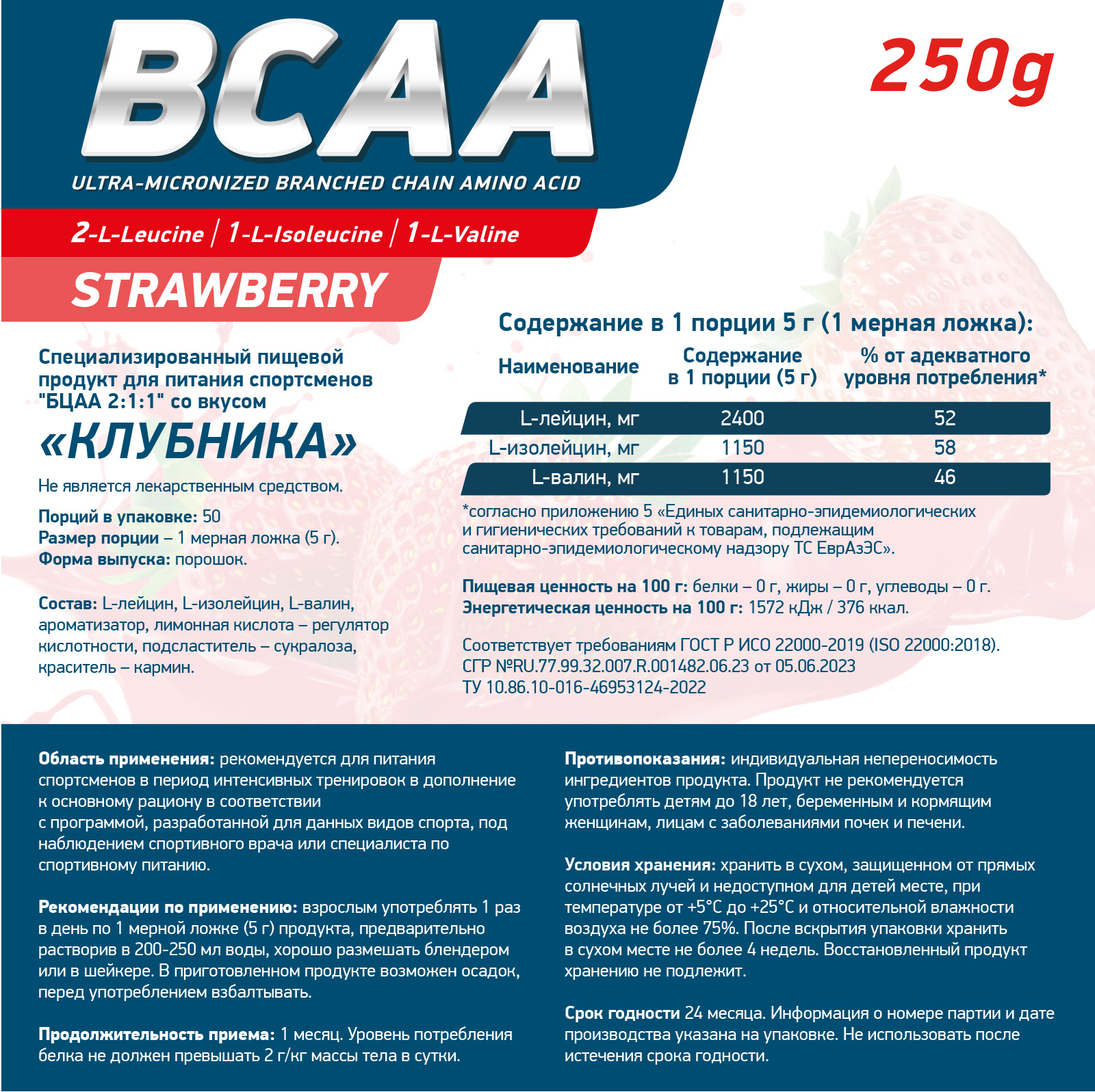 Аминокислоты BCAA 2:1:1 250 г Клубника для спорта и фитнеса – фото №  3