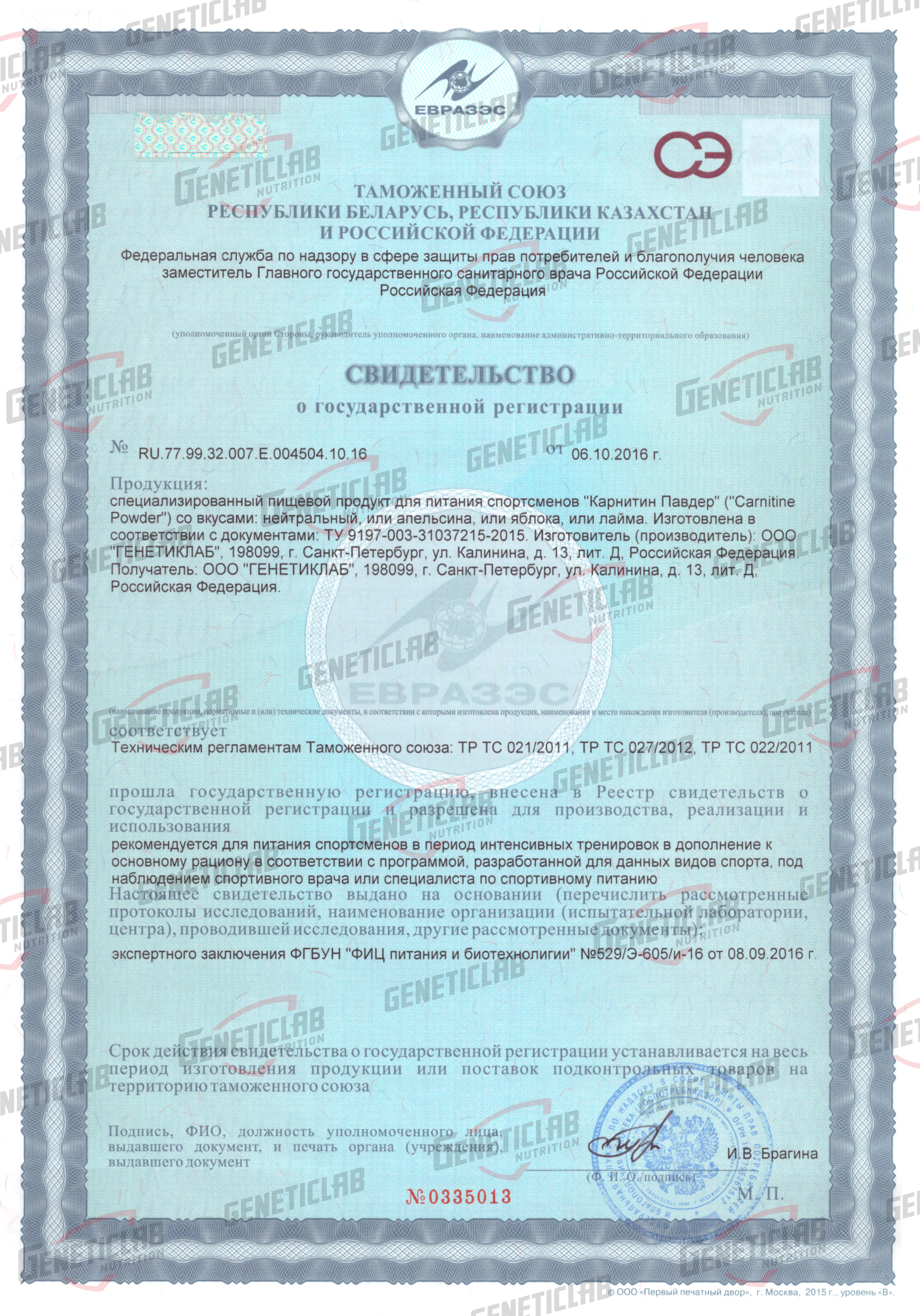 Сертификат Карнитин