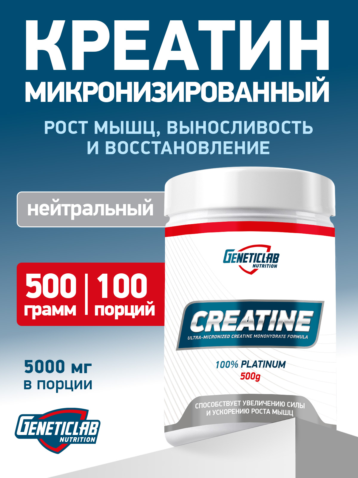 GeneticLab • Креатин CREATINE 500 г Без вкуса
