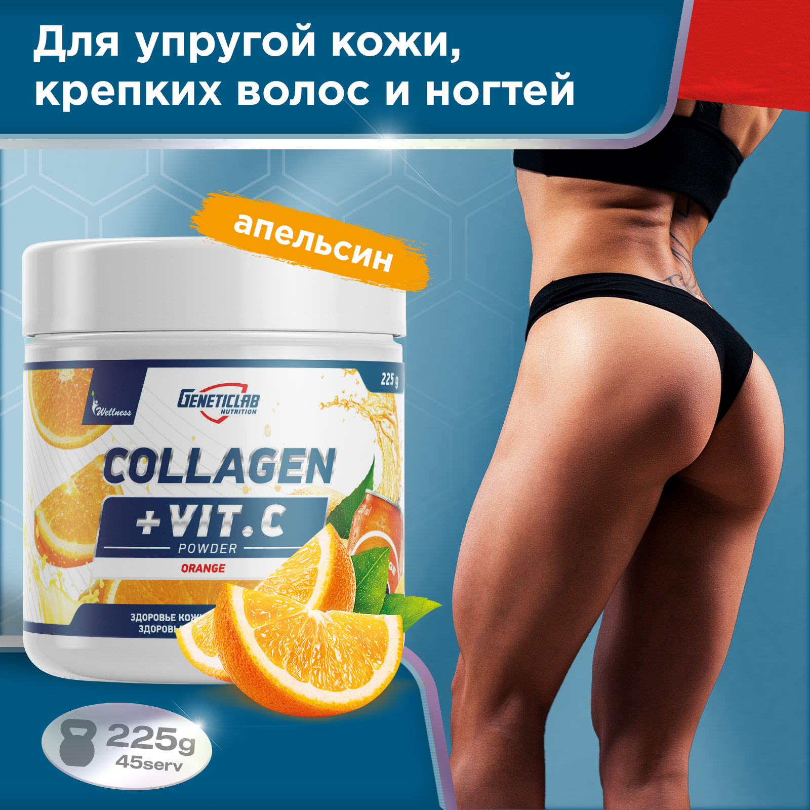 Коллаген COLLAGEN PLUS 225 г Апельсин для спорта и фитнеса – фото №  6