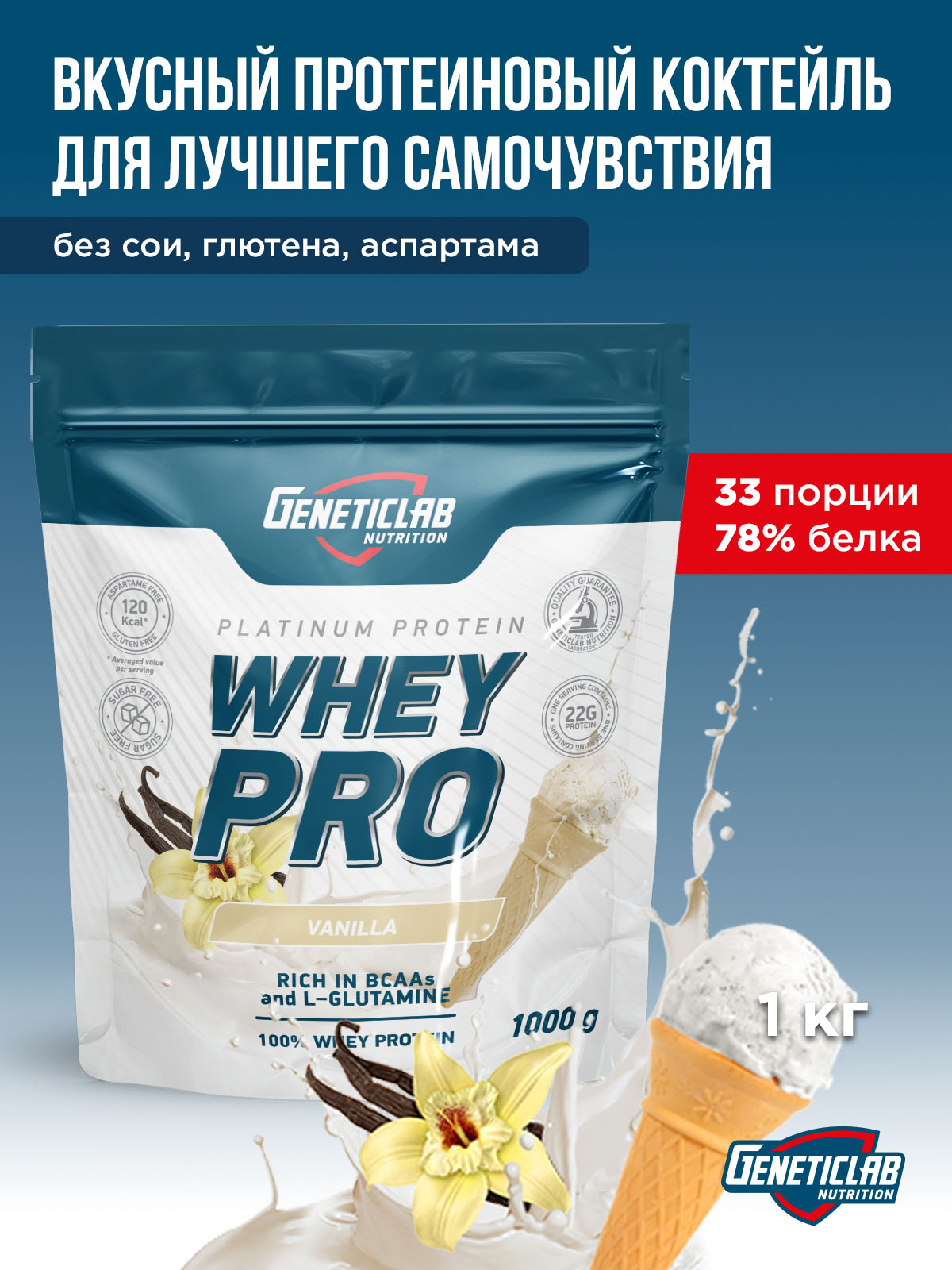 GeneticLab • Сывороточный протеин WHEY PRO 1000 г Ваниль