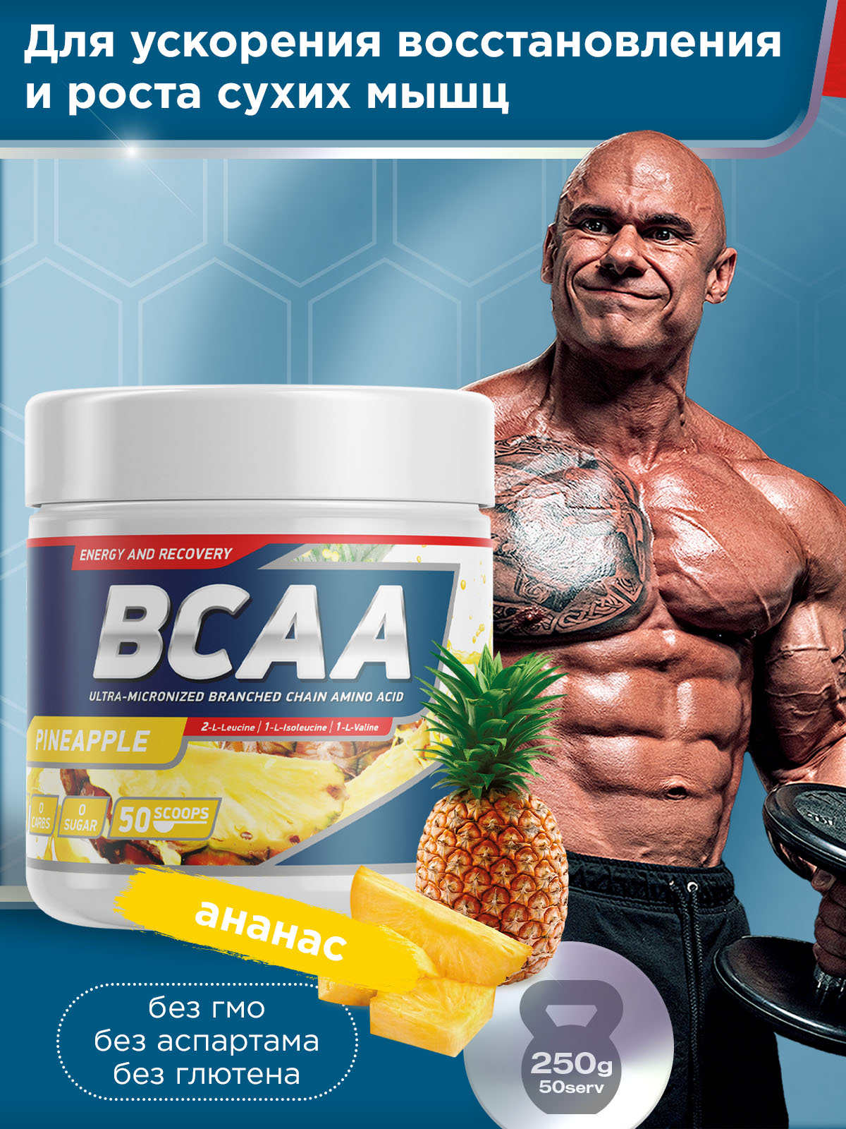 GeneticLab • Аминокислоты BCAA 2:1:1 250 g Ананас