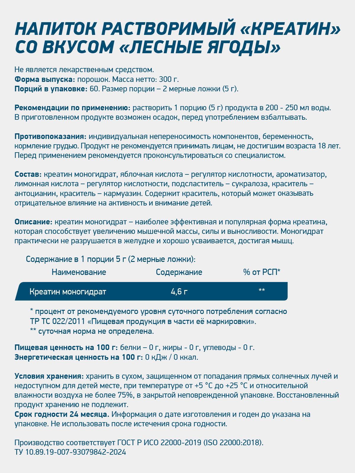 Креатин CREATINE 300 г Лесные Ягоды для спорта и фитнеса – фото №  2