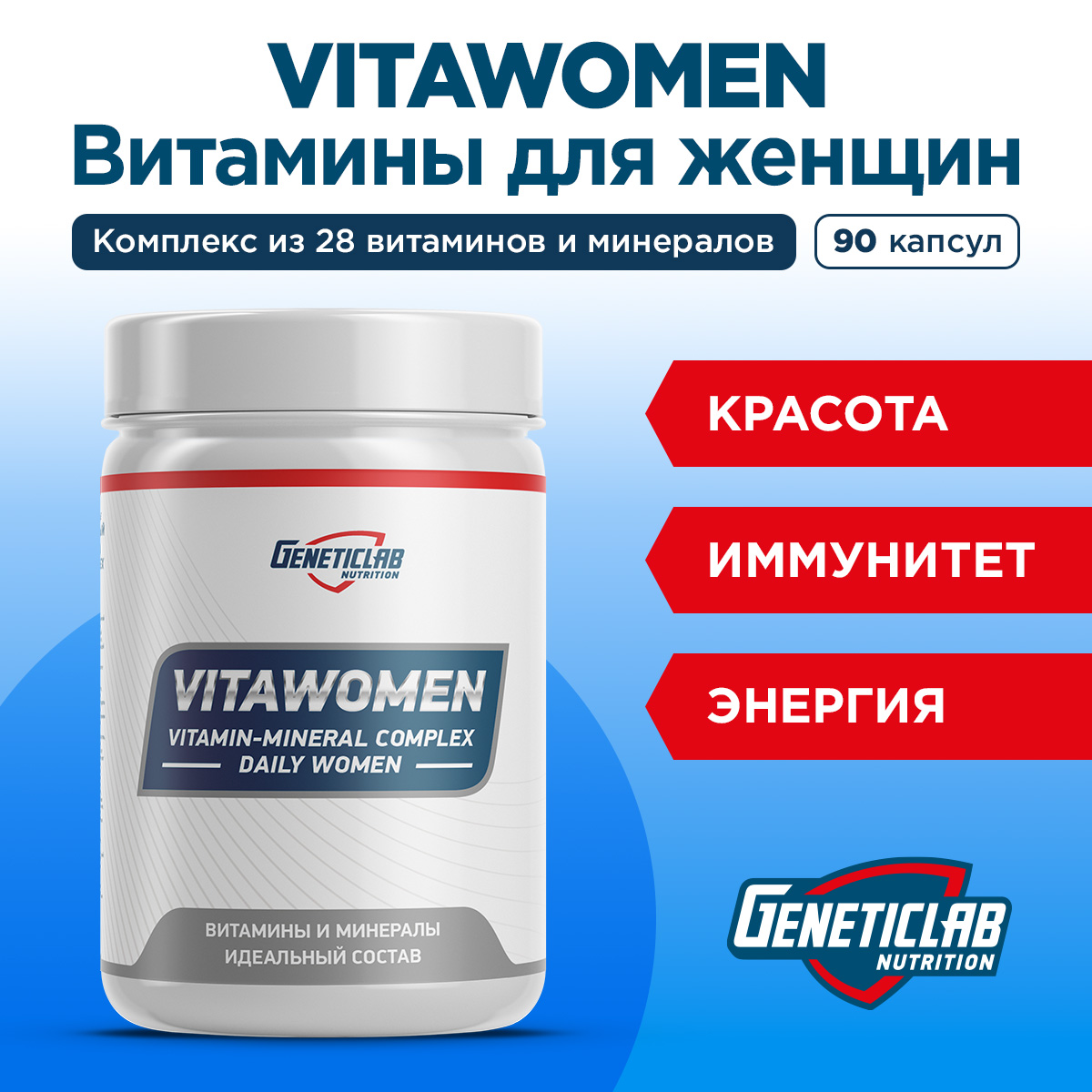 GeneticLab • Витамин женские VITAWOMEN 90 таблеток