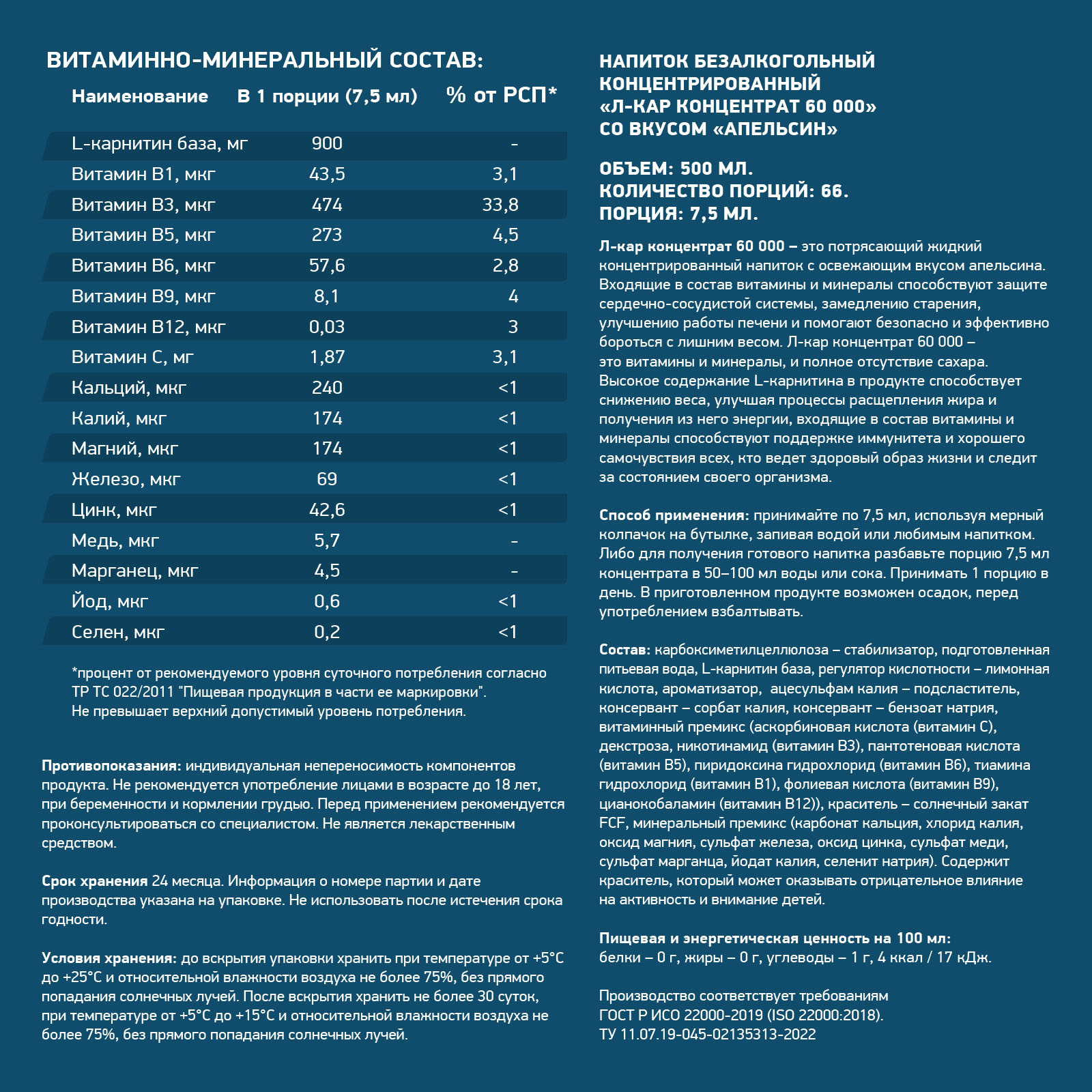 Л-Карнитин L-CARNITINE concentrate 500 мл Апельсин для спорта и фитнеса – фото №  2