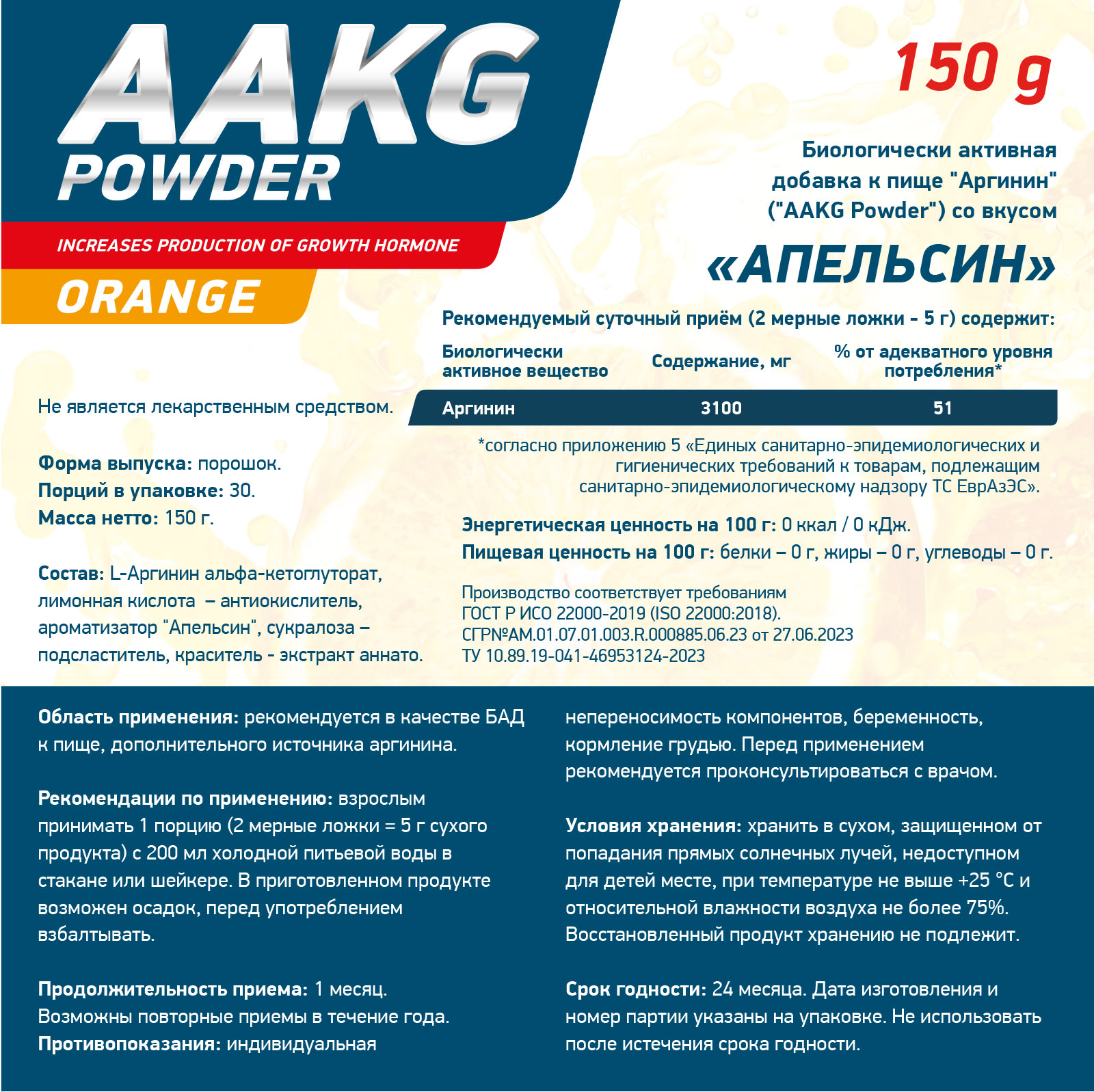 Аминокислота AAKG 150 г Апельсин для спорта и фитнеса – фото №  2