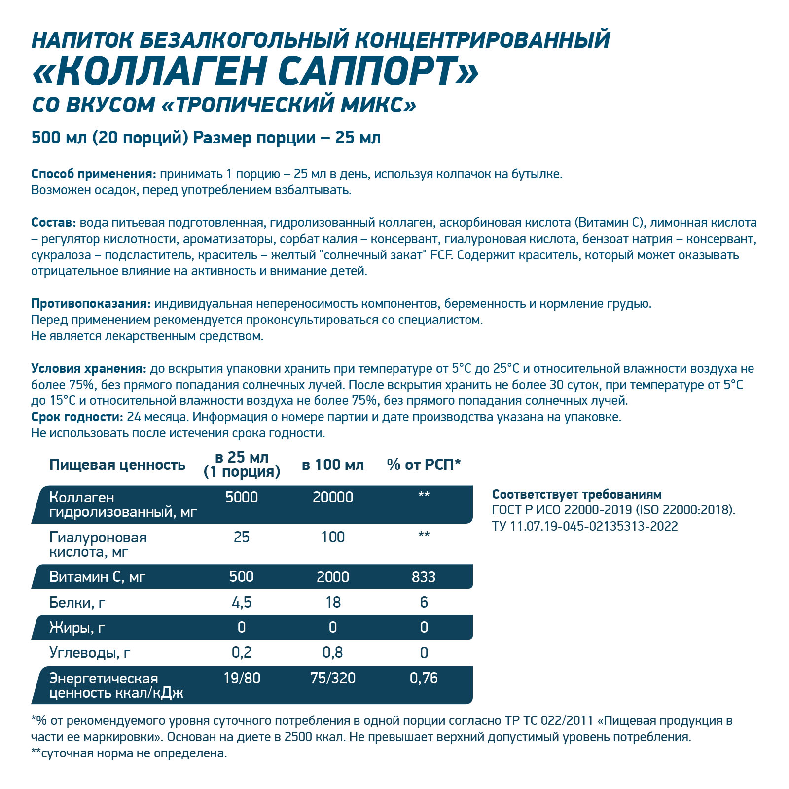 Коллаген COLLAGEN SUPPORT 500 мл Тропический микс для спорта и фитнеса – фото №  2