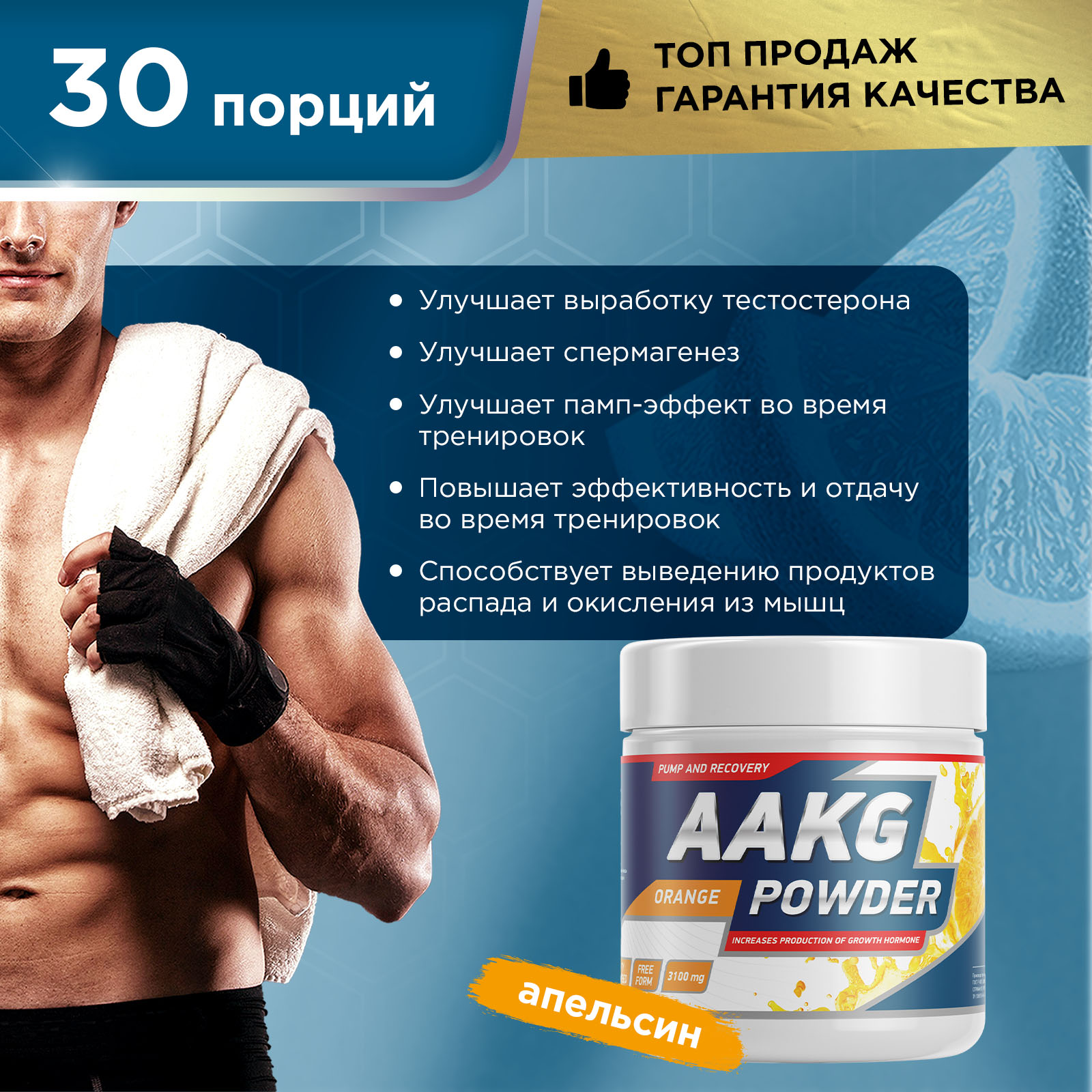 Аминокислота AAKG 150 г Апельсин для спорта и фитнеса – фото №  4