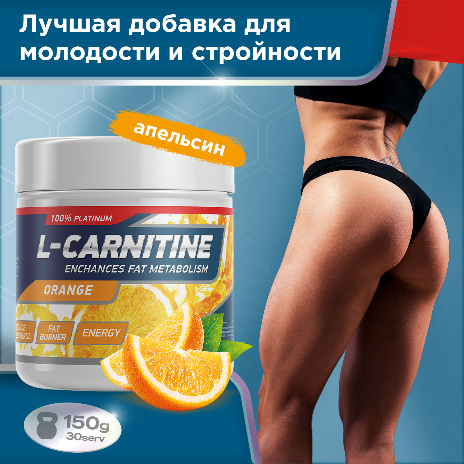 Жиросжигатель CARNITINE 150 g Апельсин для спорта и фитнеса – фото №  4