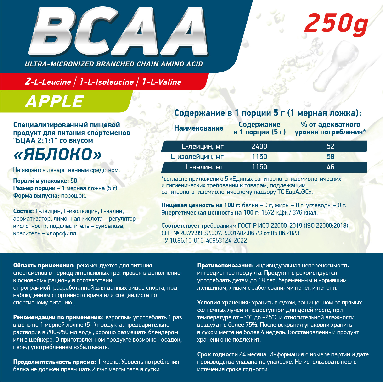 Аминокислоты BCAA 2:1:1 250 g Яблоко для спорта и фитнеса – фото №  2