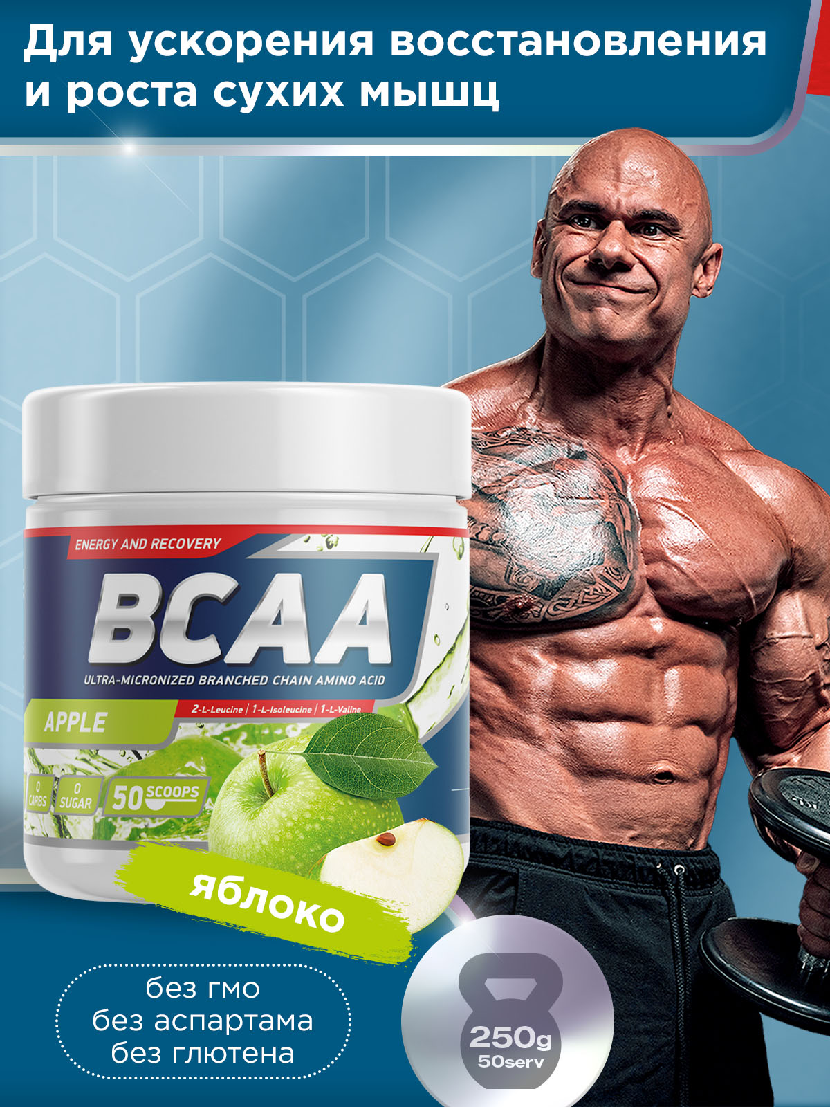 GeneticLab • Аминокислоты BCAA 2:1:1 250 g Яблоко