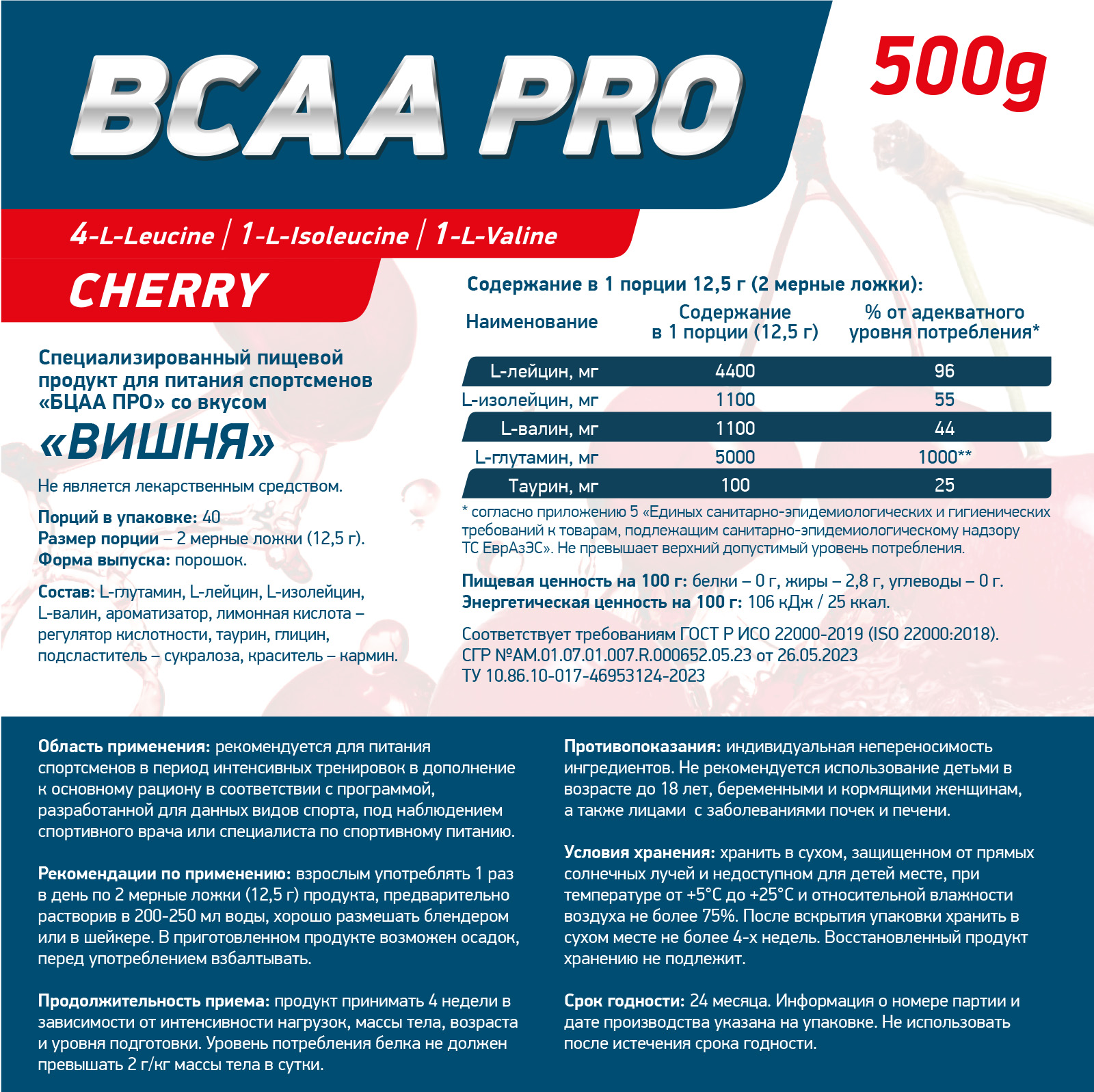 Аминокислоты BCAA PRO 500 г Вишня для спорта и фитнеса – фото №  3