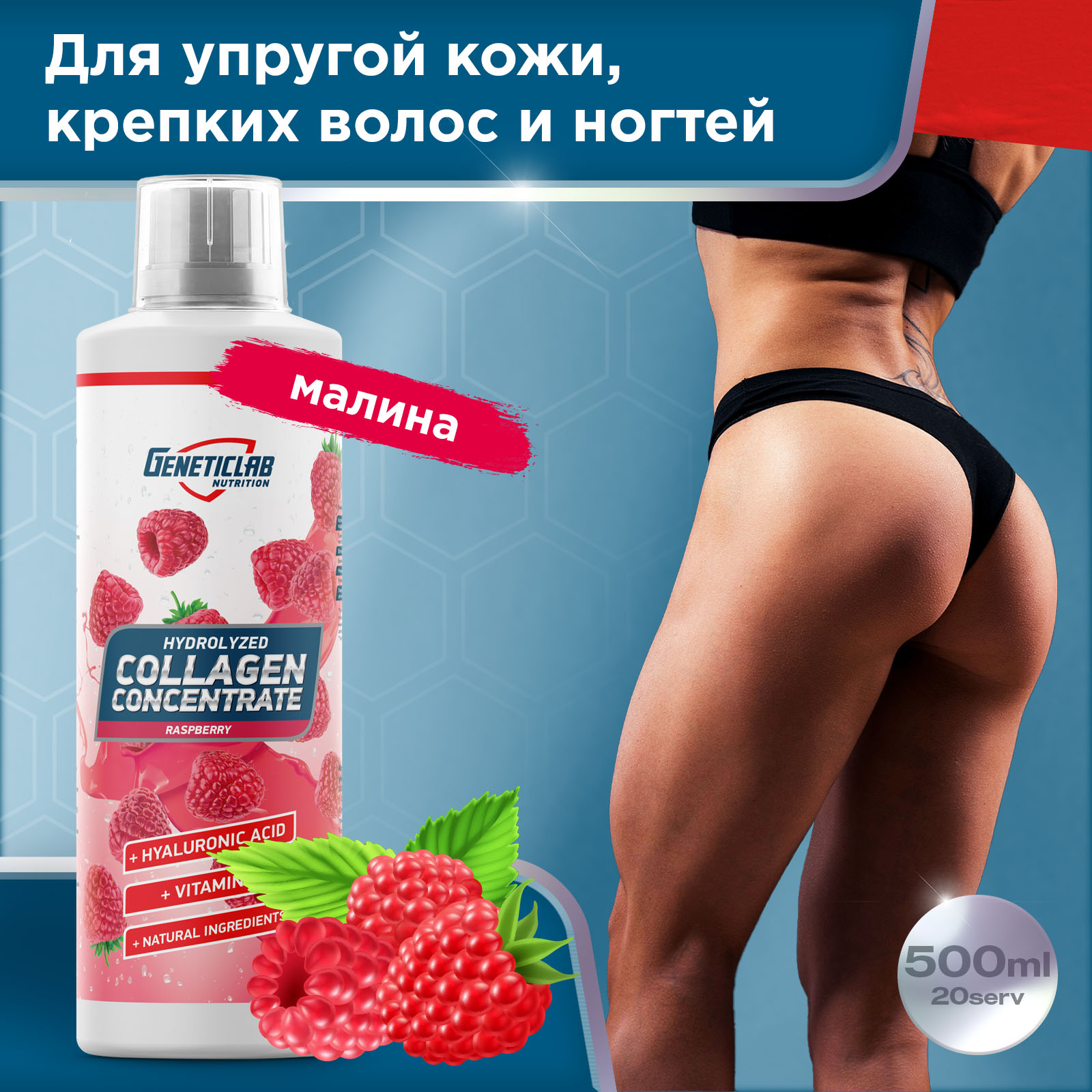 Коллаген COLLAGEN SUPPORT 500 мл Малина для спорта и фитнеса – фото №  6