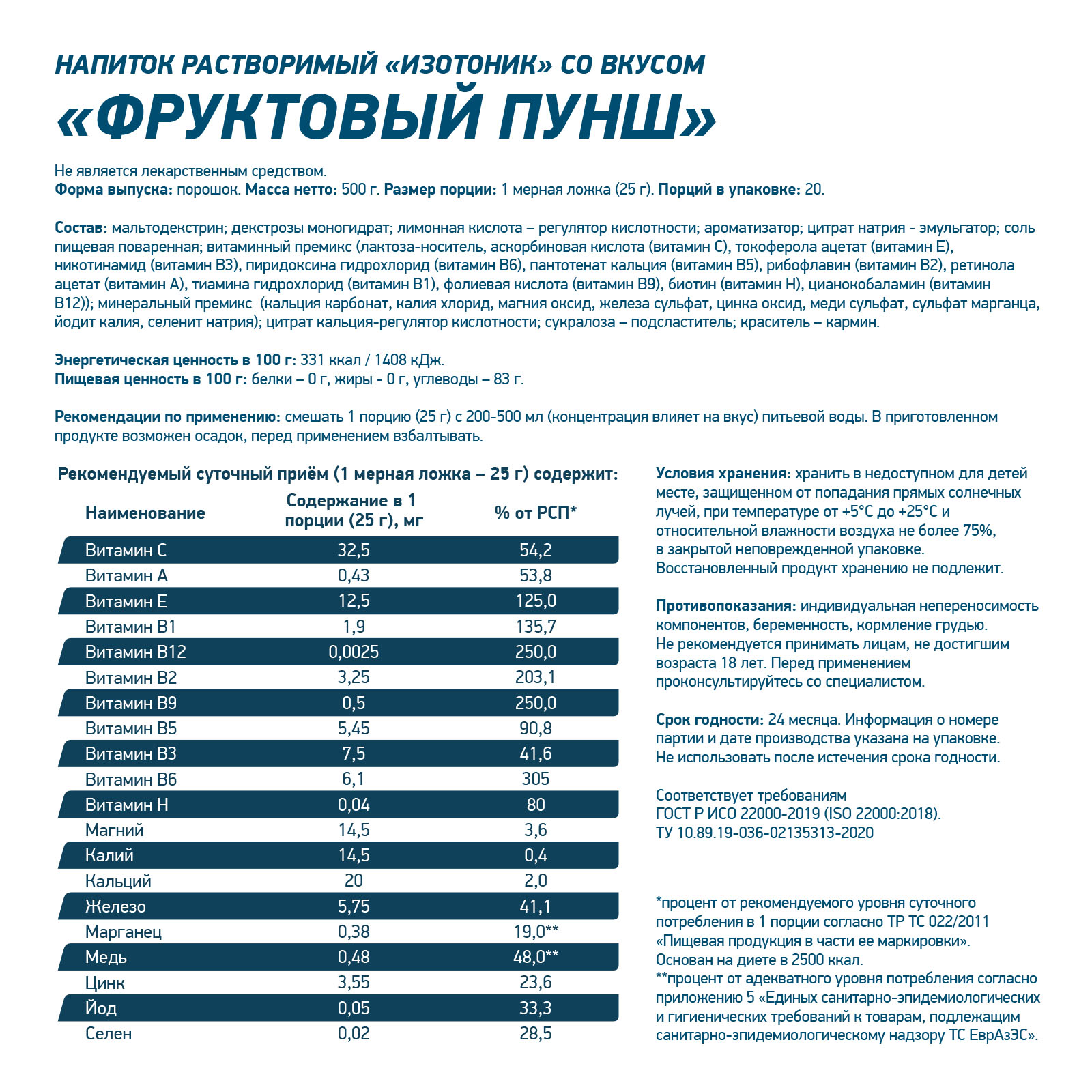 Изотоник ISOTONIC 500 г Фруктовый пунш для спорта и фитнеса – фото №  2