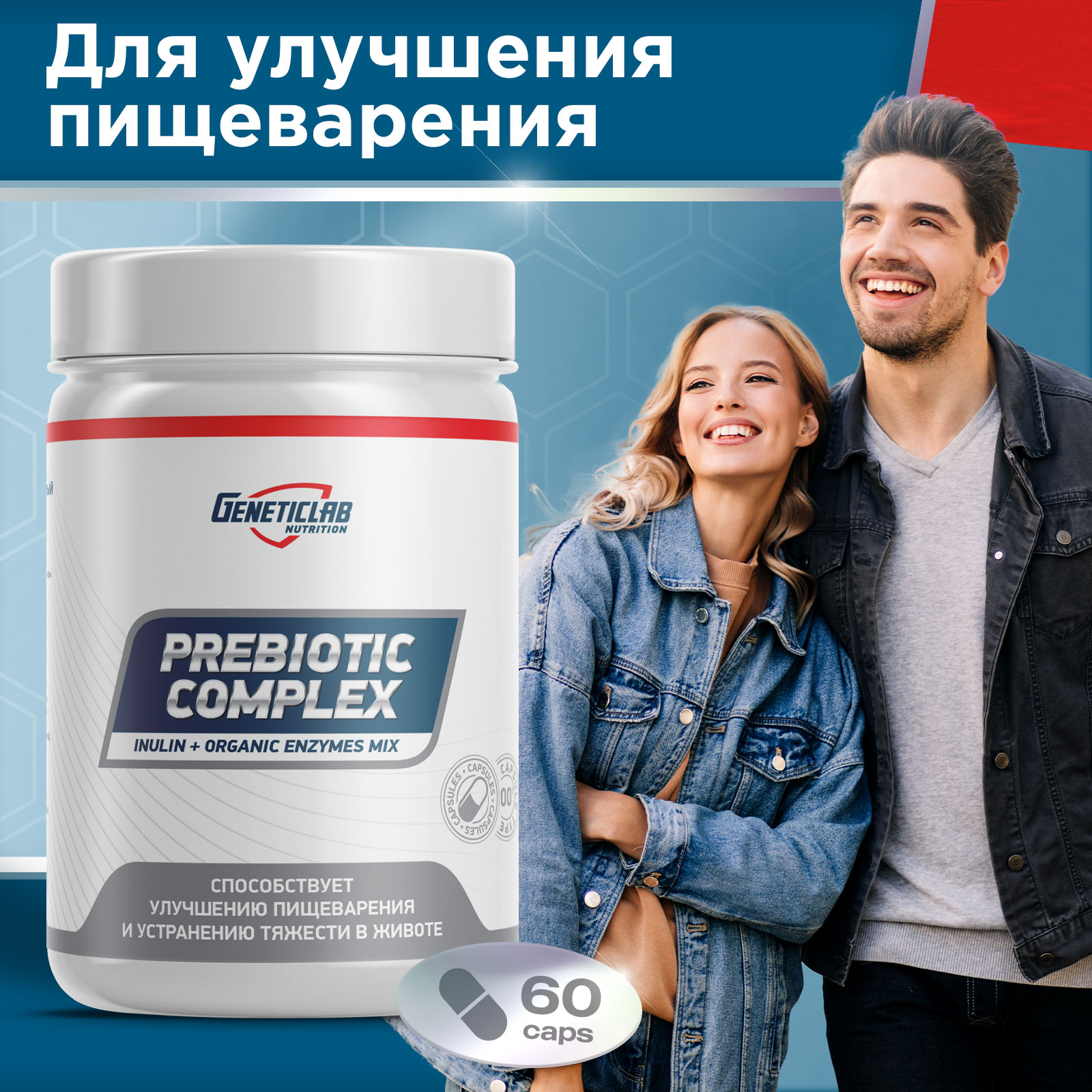 Пребиотик PREBIOTIC COMPLEX 60 капсул для спорта и фитнеса – фото №  4