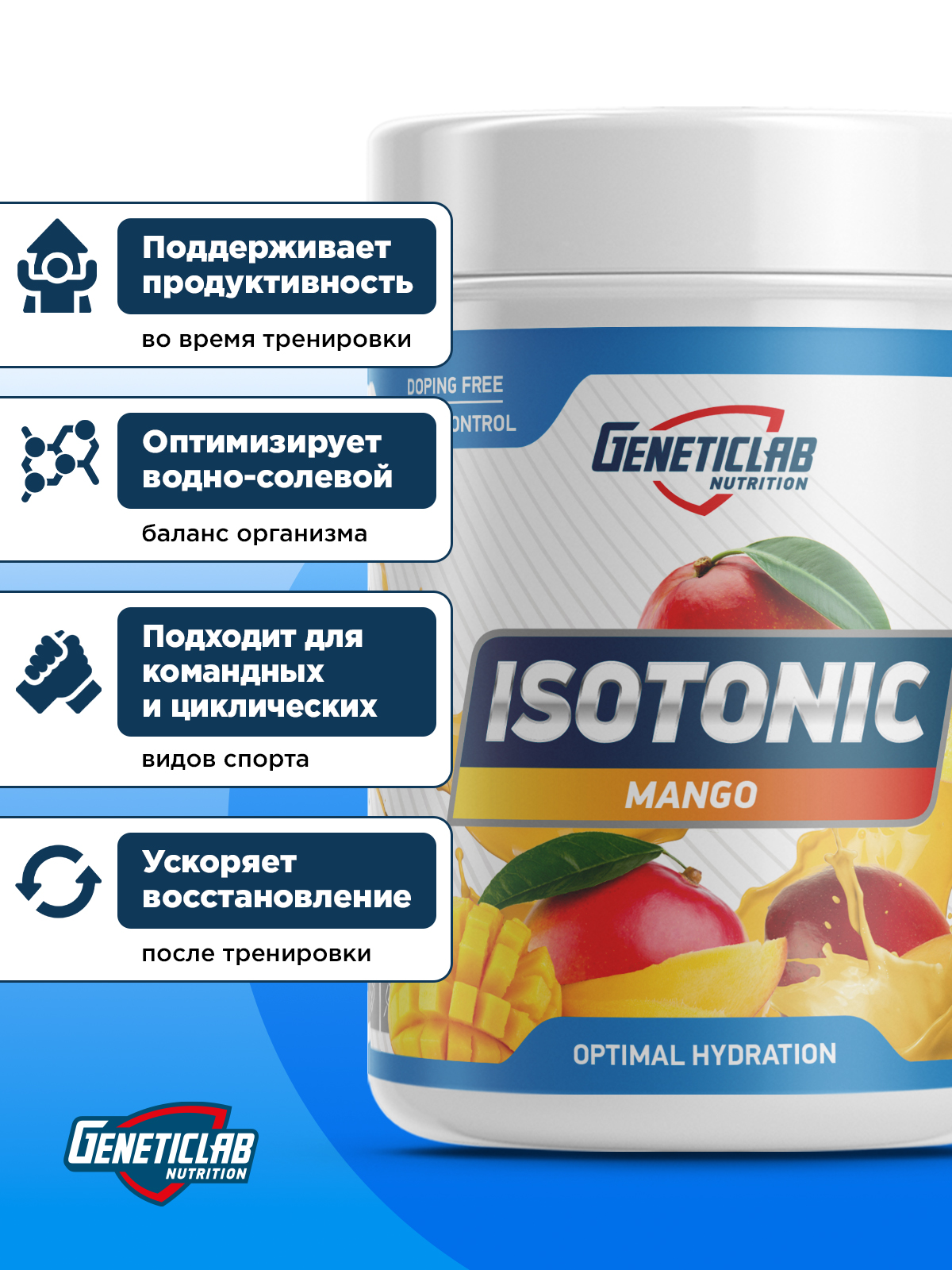 GeneticLab • Изотоник ISOTONIC 500 г Манго