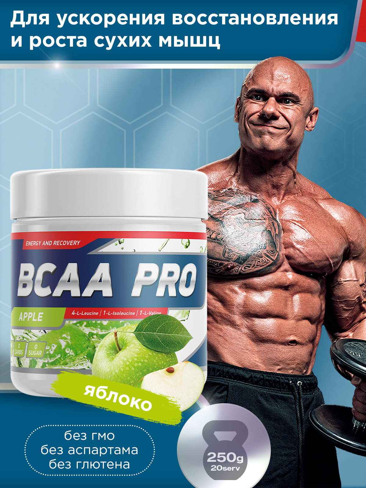 GeneticLab • Аминокислоты BCAA PRO 250 г Яблоко
