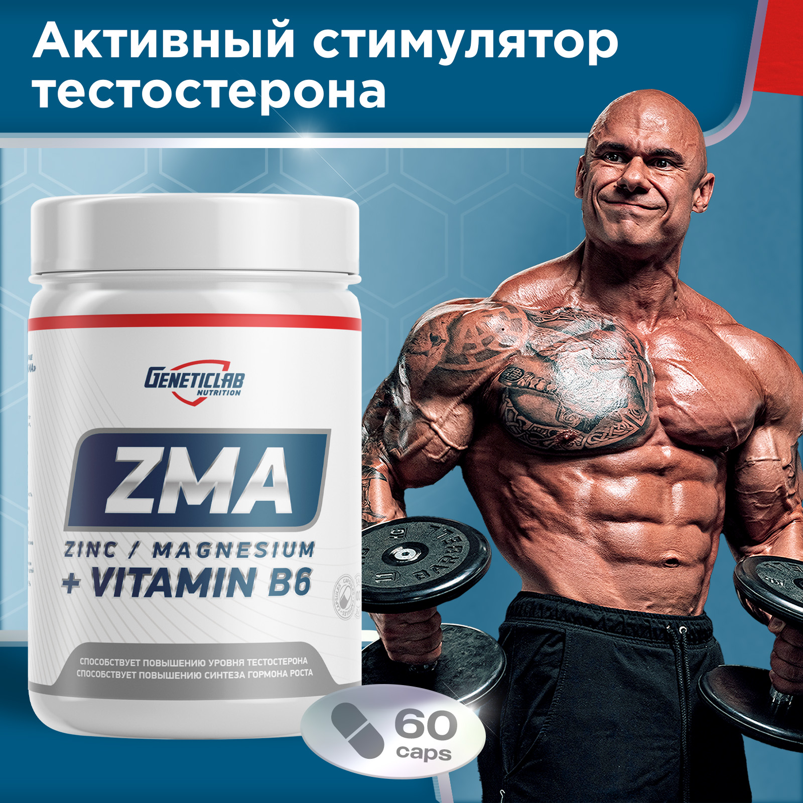 Минералы Цинк и Магний ZMA 60 капсул для спорта и фитнеса – фото №  6