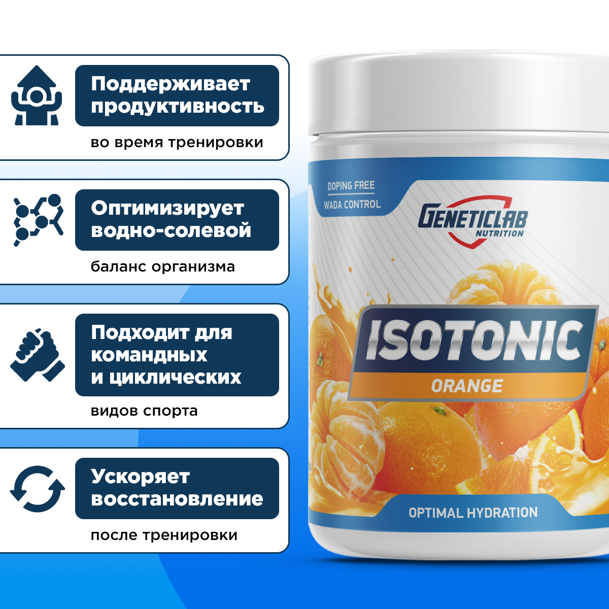 Изотоник  ISOTONIC 500 г Цитрус для спорта и фитнеса – фото №  4