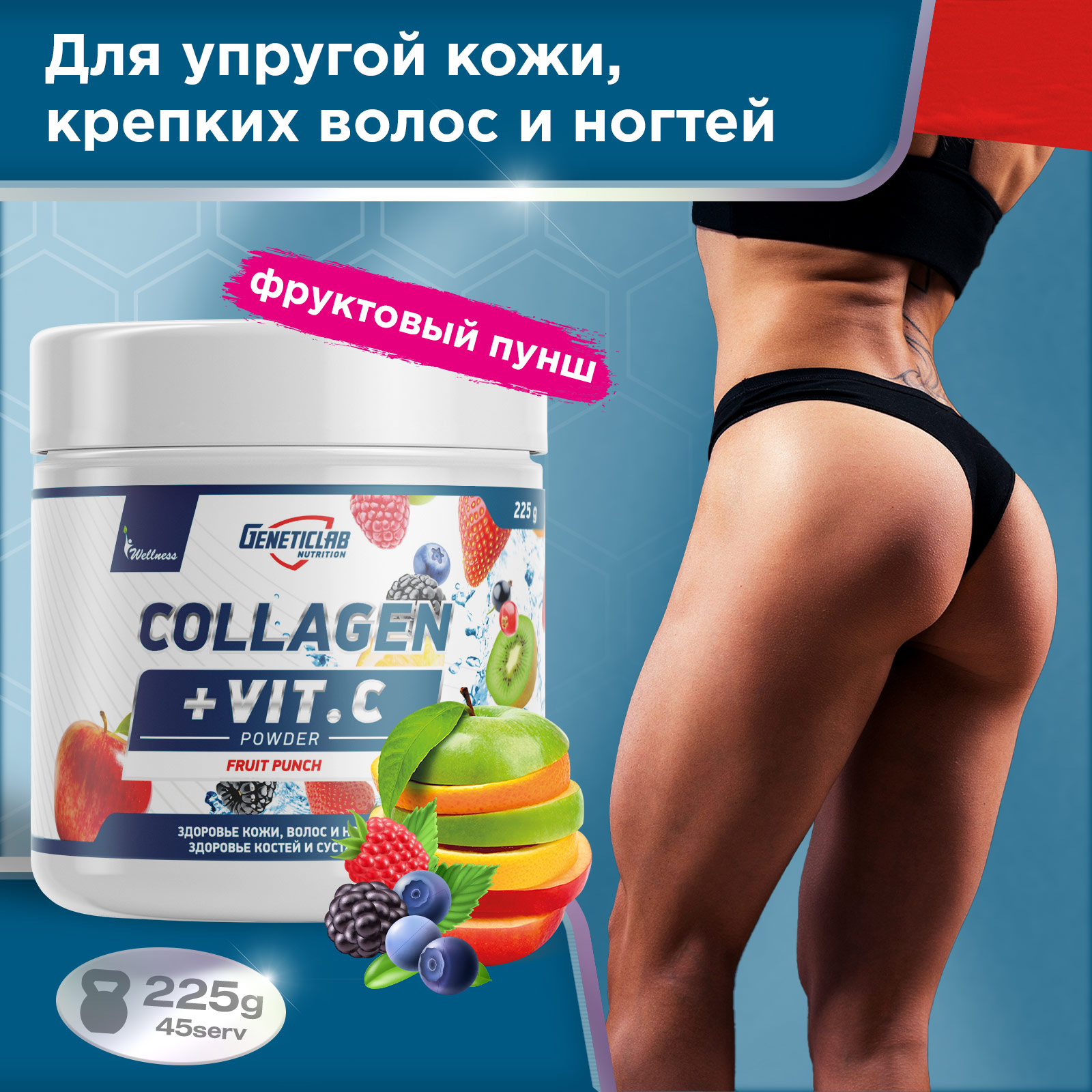 Коллаген COLLAGEN PLUS 225 г Фруктовый пунш для спорта и фитнеса – фото №  6