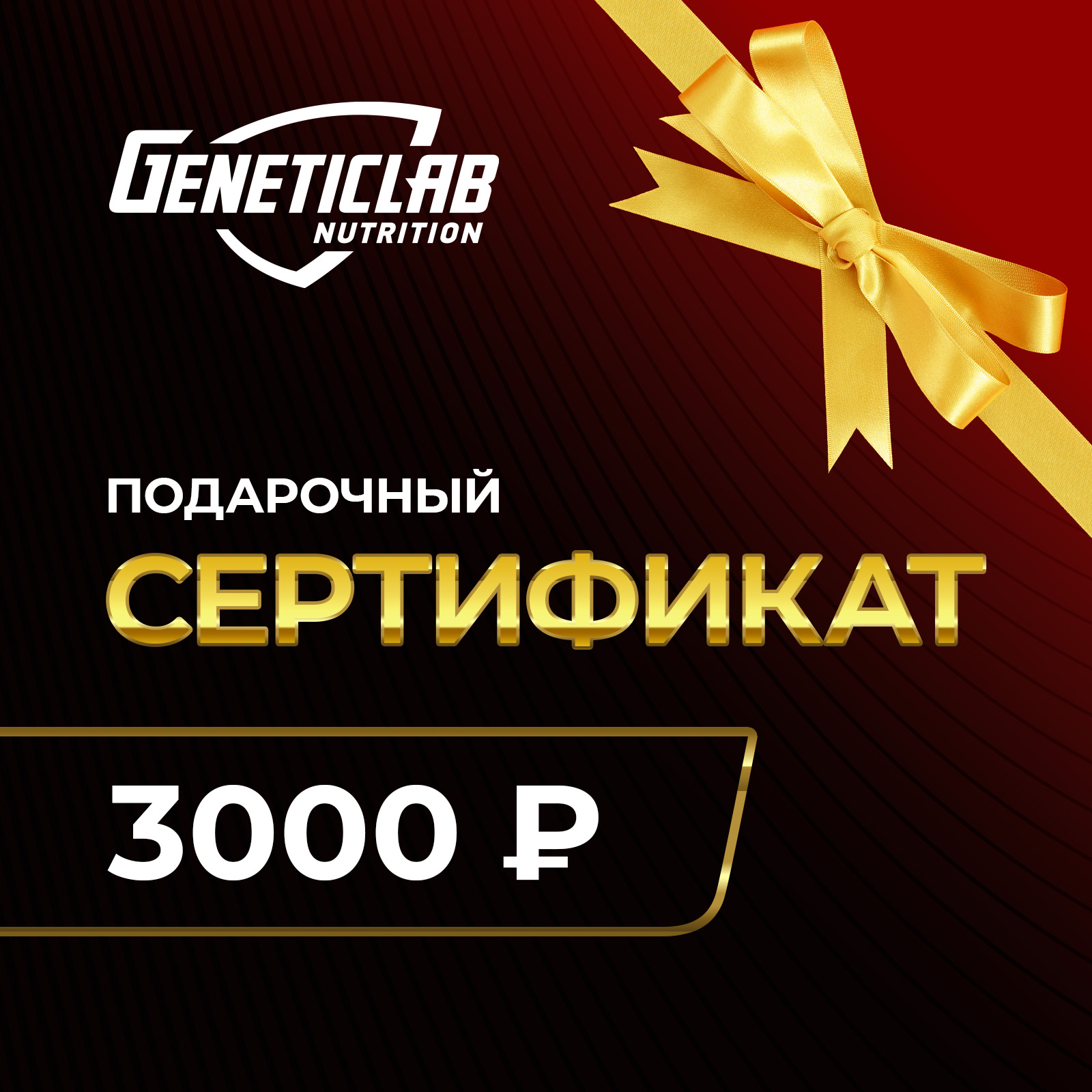 Подарочный Сертификат на 3000 р для спорта и фитнеса – фото №  1