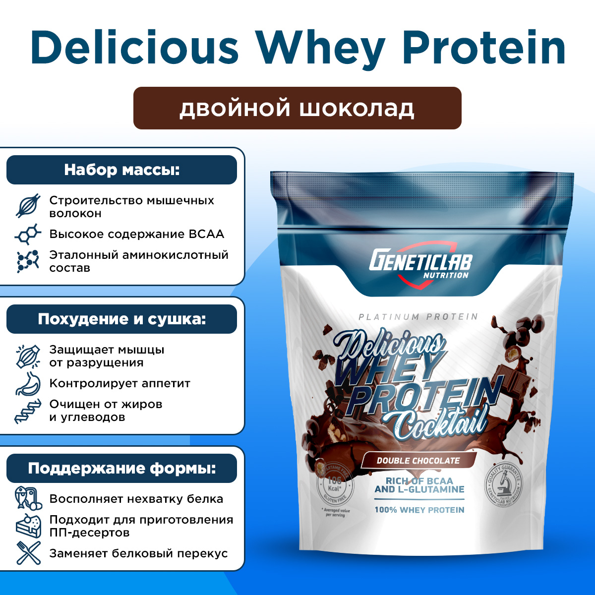 Сывороточный протеин  DELICIOUS WHEY PROTEIN COCTAIL 900 г Шоколад для спорта и фитнеса – фото №  6