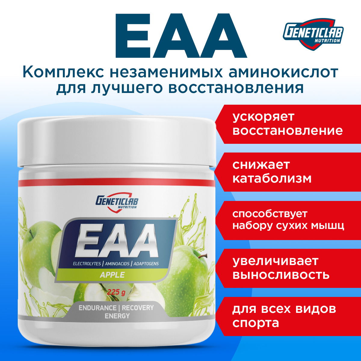 Незаменимые аминокислоты EAA 225 г Яблоко для спорта и фитнеса – фото №  3