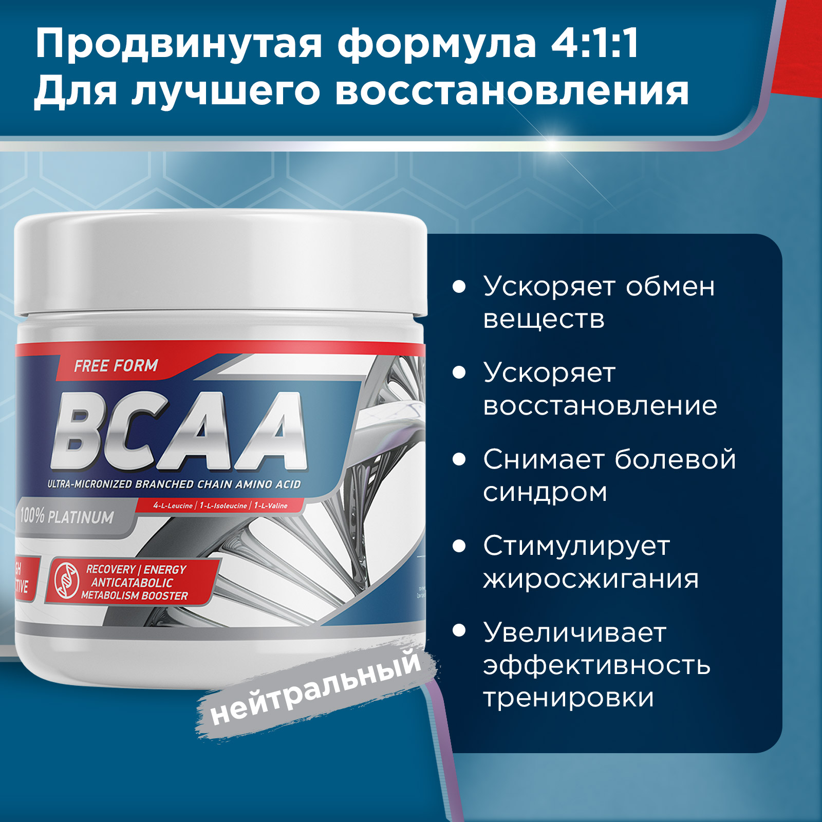 Аминокислоты BCAA 200 г Без вкуса для спорта и фитнеса – фото №  4