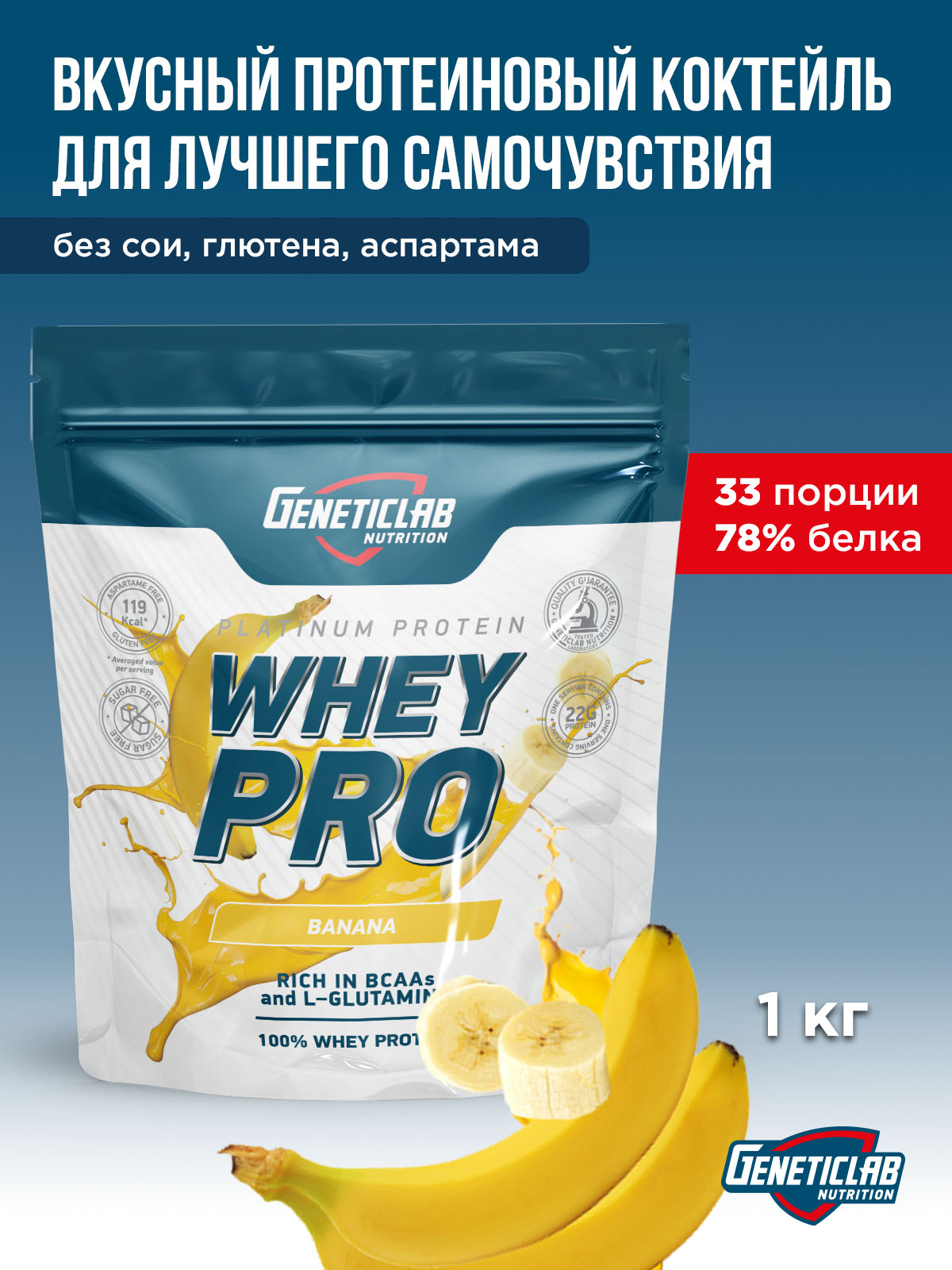 GeneticLab • Сывороточный протеин WHEY PRO 1000 г Банан