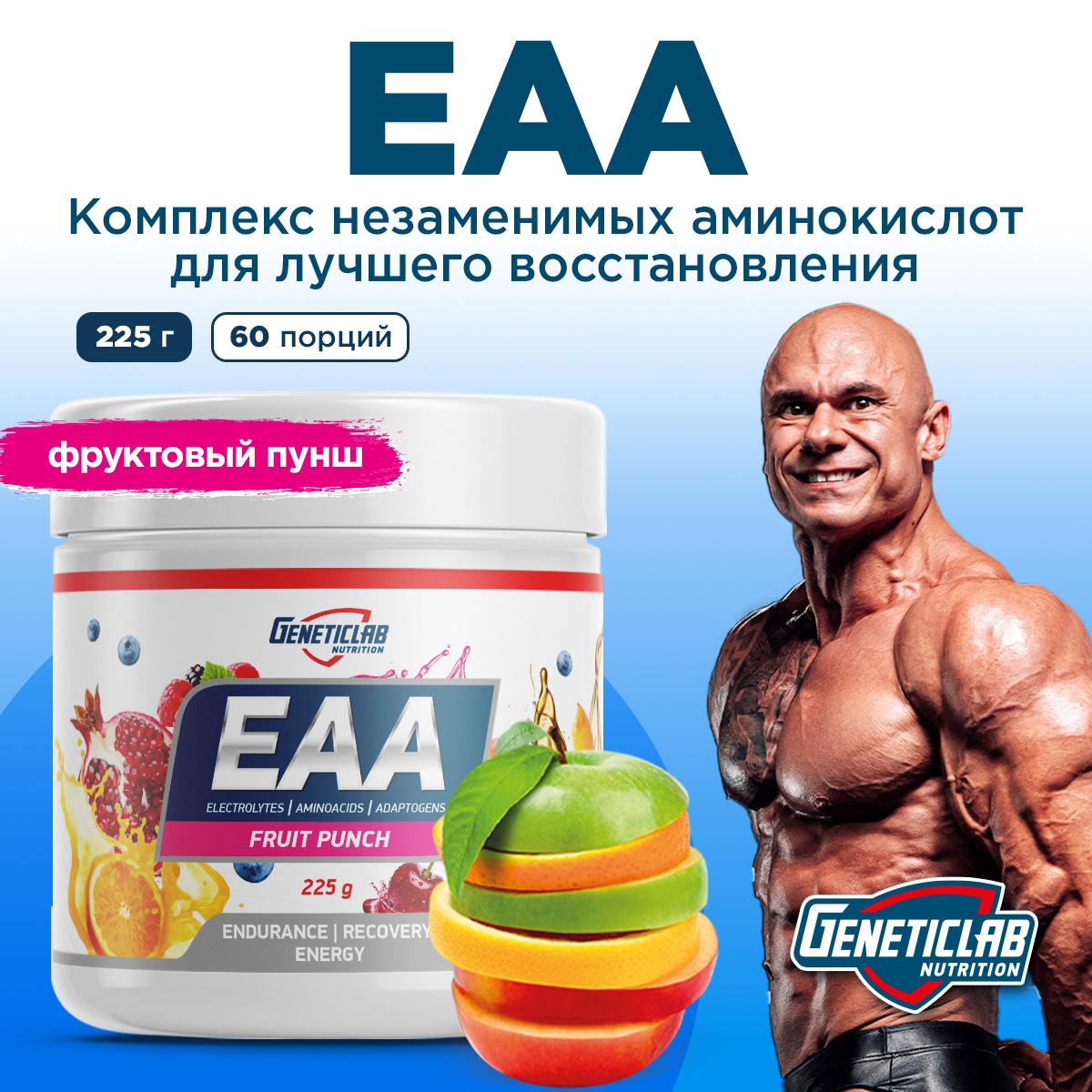 Незаменимые аминокислоты EAA 225 г Фруктовый Пунш для спорта и фитнеса – фото №  4