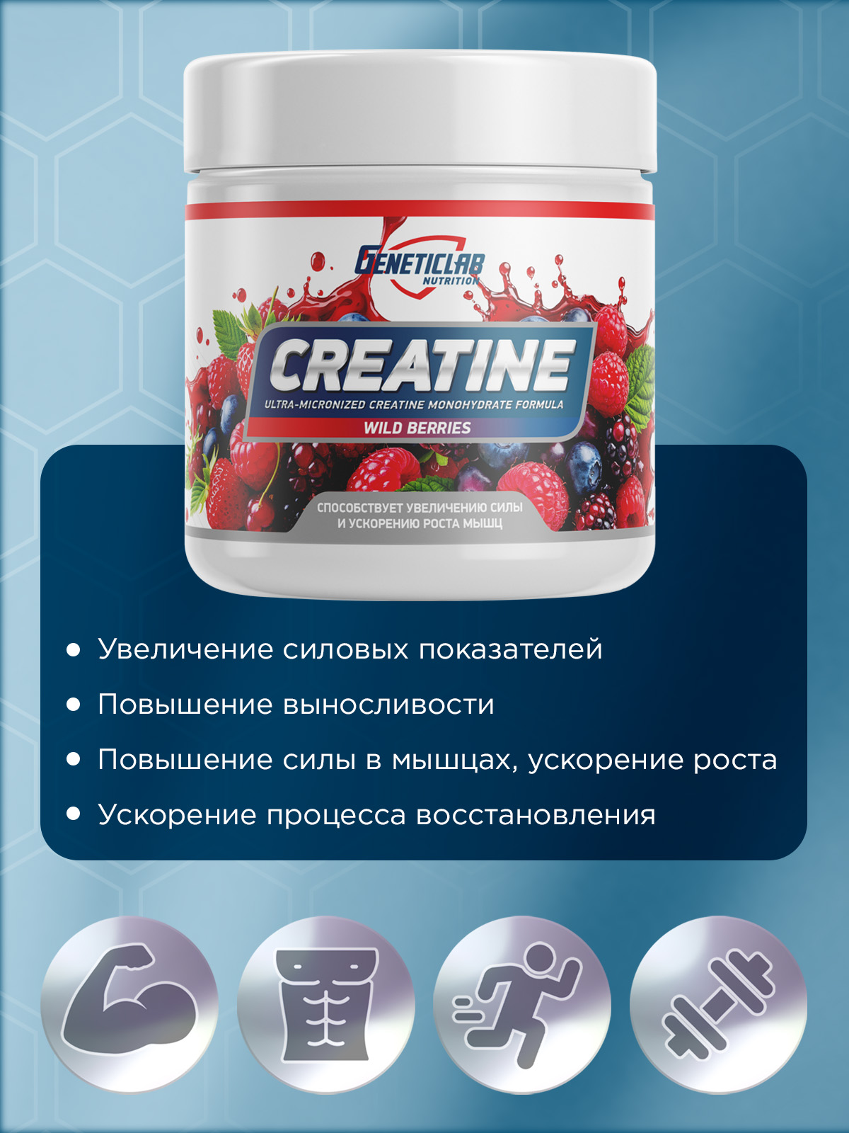 Креатин CREATINE 300 г Лесные Ягоды для спорта и фитнеса – фото №  4