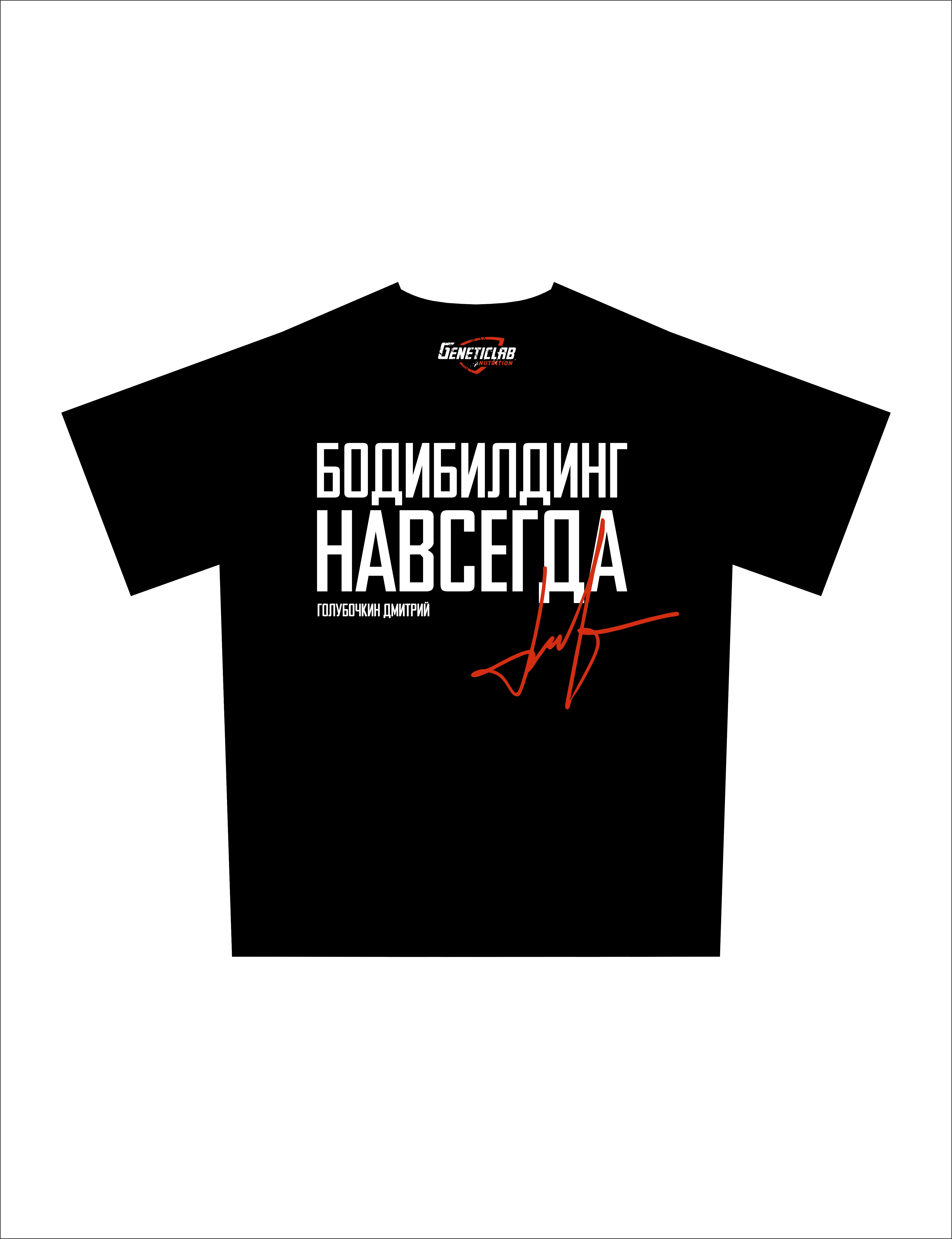 Футболка GL T-Shirt Бодибилдинг Навсегда (Black) 2XL для спорта и фитнеса – фото №  2