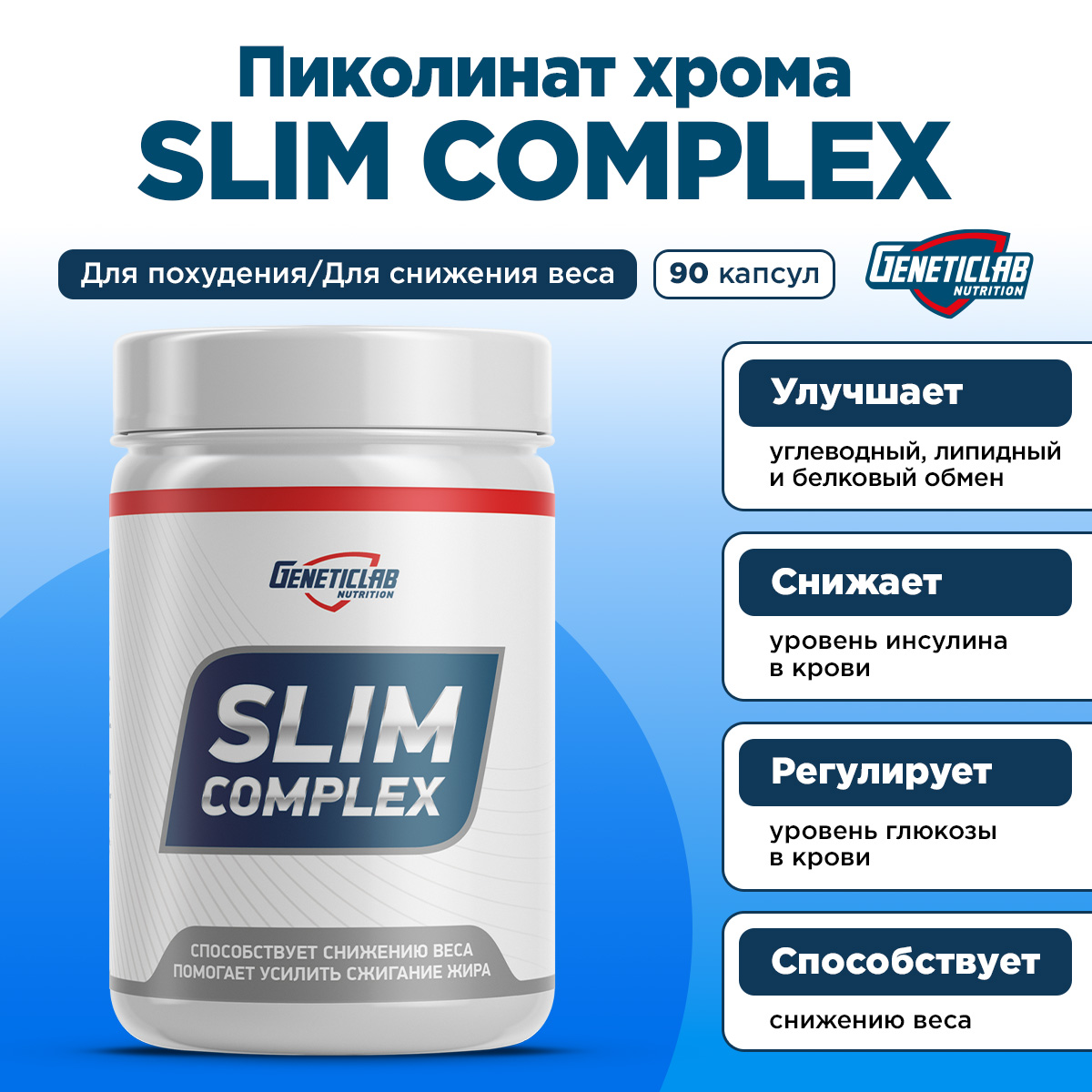 Жиросжигатель SLIM COMPLEX - 90 капсул для спорта и фитнеса – фото №  2