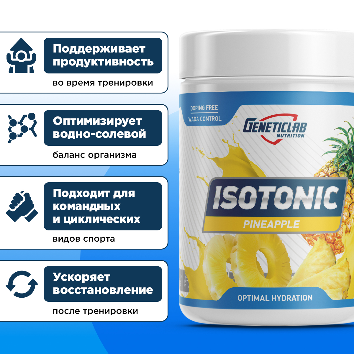 Изотоник ISOTONIC 500 г  Ананас  для спорта и фитнеса – фото №  4