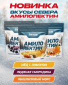 Новые вкусы Амилопектина из Таёжной Коллекции