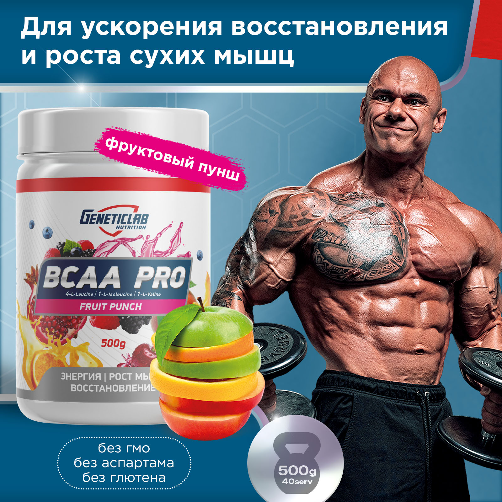 Аминокислоты BCAA PRO 500 г Фруктовый пунш для спорта и фитнеса – фото №  4