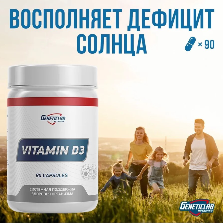 Витамин VITAMIN D3 90 капсул для спорта и фитнеса – фото №  4