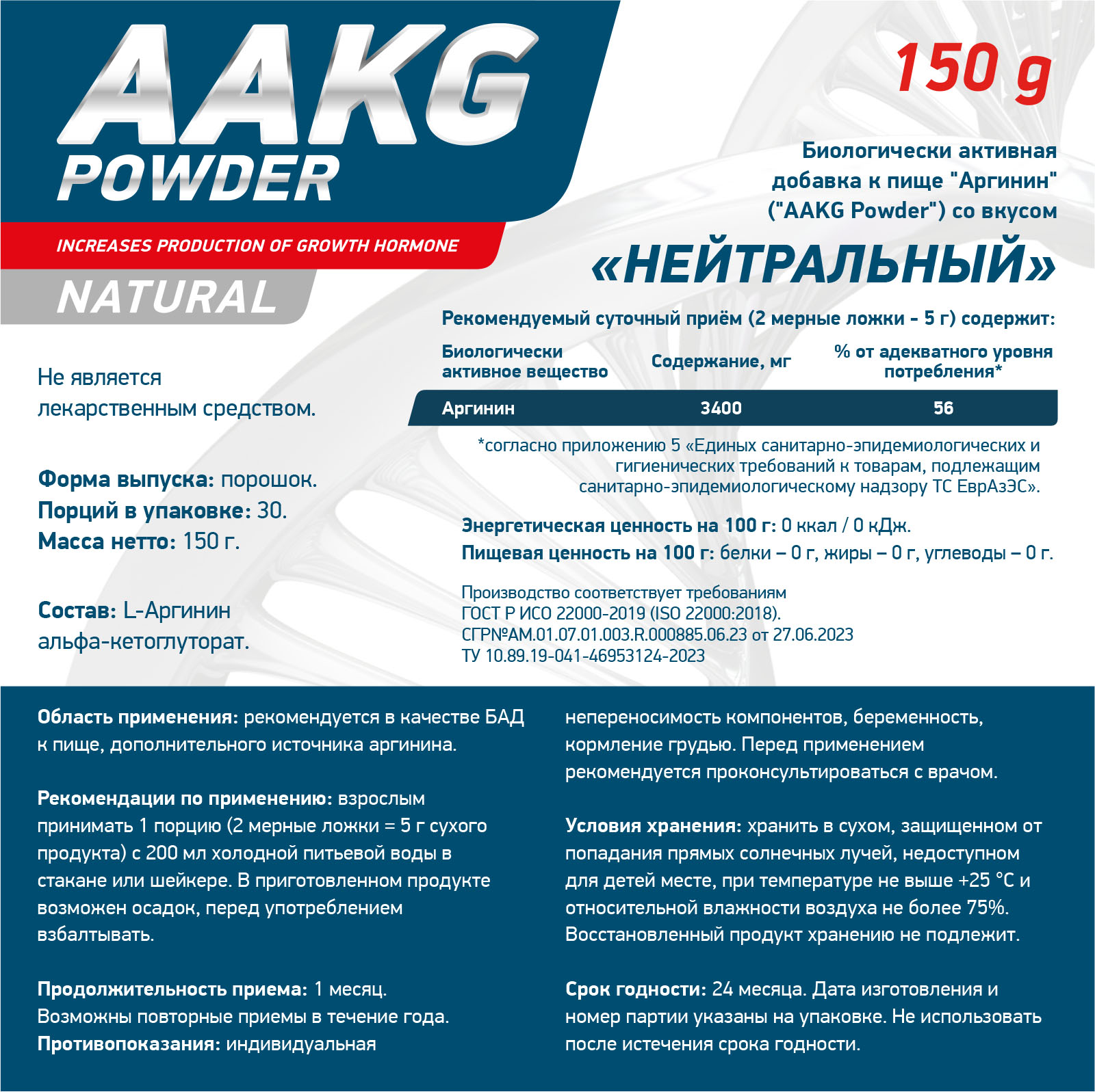 Аминокислота AAKG 150 г Без вкуса для спорта и фитнеса – фото №  2