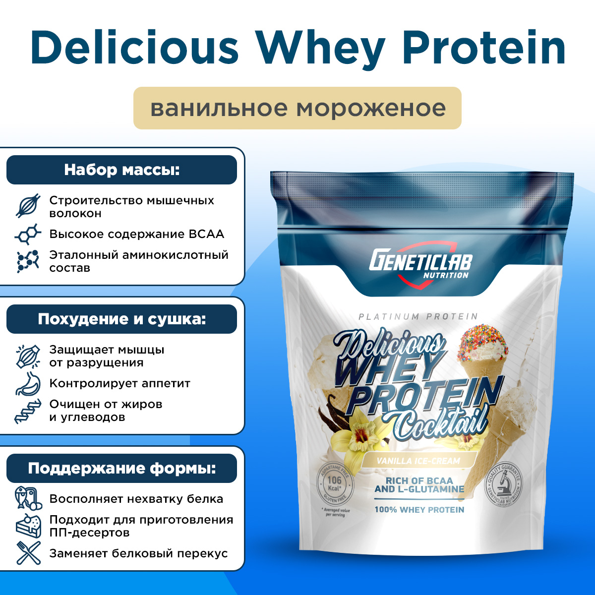 Сывороточный протеин DELICIOUS WHEY PROTEIN COCTAIL 900 г Ваниль для спорта и фитнеса – фото №  6