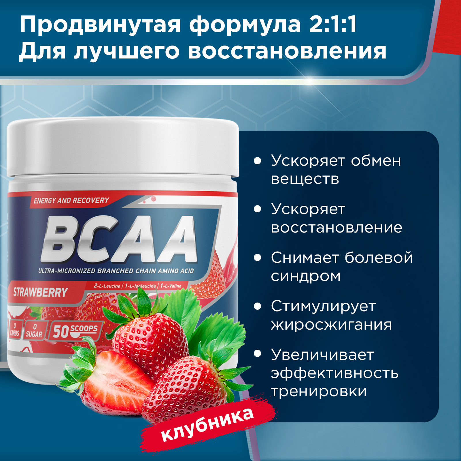 Аминокислоты BCAA 2:1:1 250 г Клубника для спорта и фитнеса – фото №  4