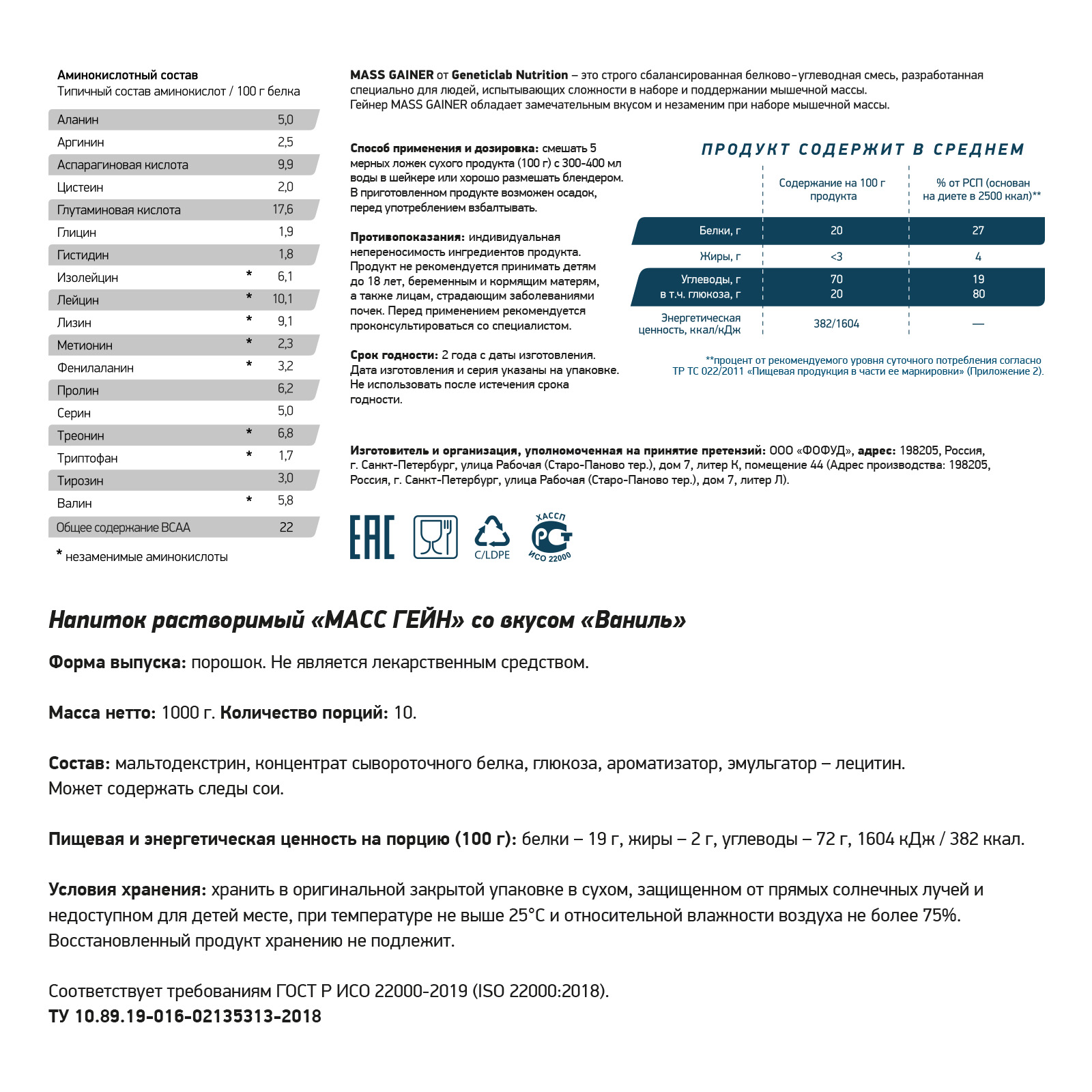 Гейнер MASS GAINER 1000 г Ваниль для спорта и фитнеса – фото №  2