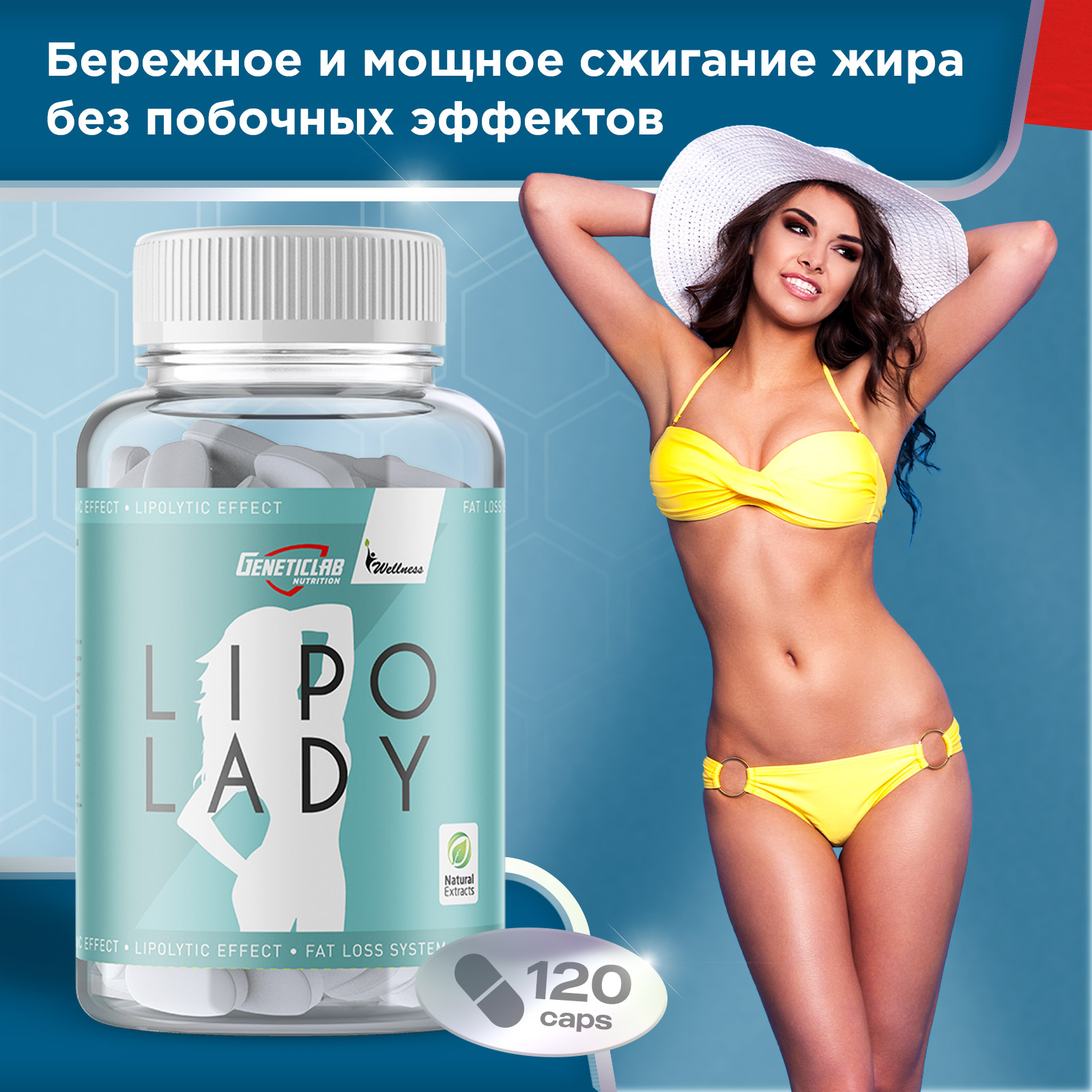 Жиросжигатель LIPO LADY 120 капсул для спорта и фитнеса – фото №  1