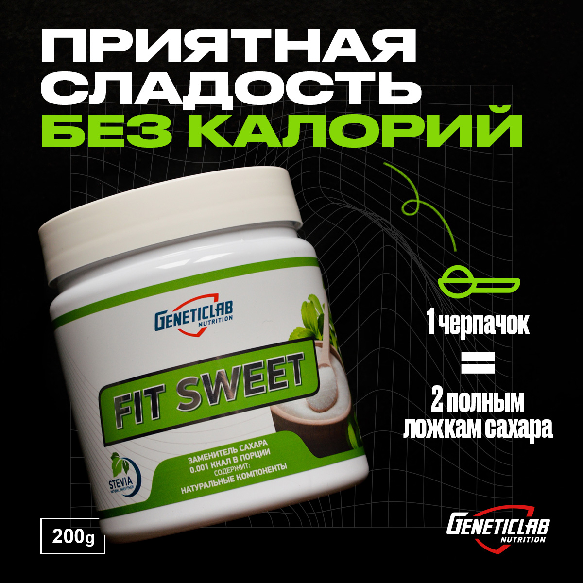 Заменитель сахара FIT SWEET 200 г для спорта и фитнеса – фото №  4