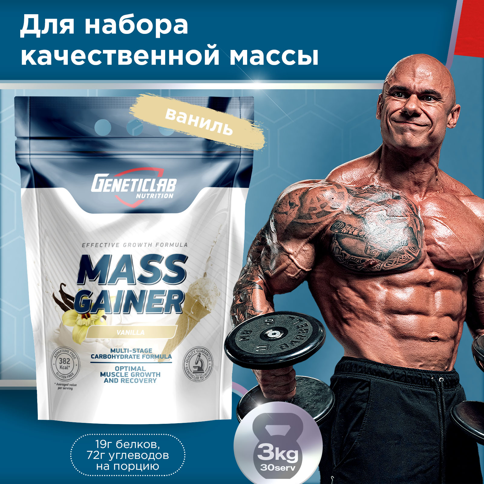 Гейнер MASS GAINER 3000 г Ваниль для спорта и фитнеса – фото №  3