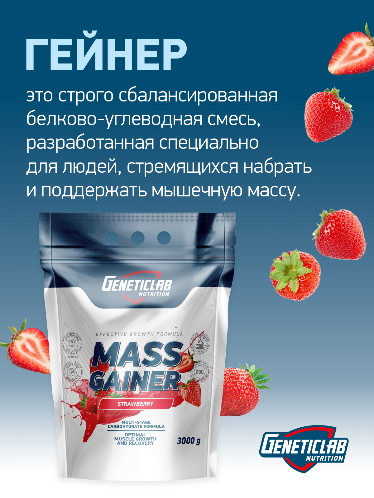 Гейнер MASS GAINER 1000 г Клубника для спорта и фитнеса – фото №  4