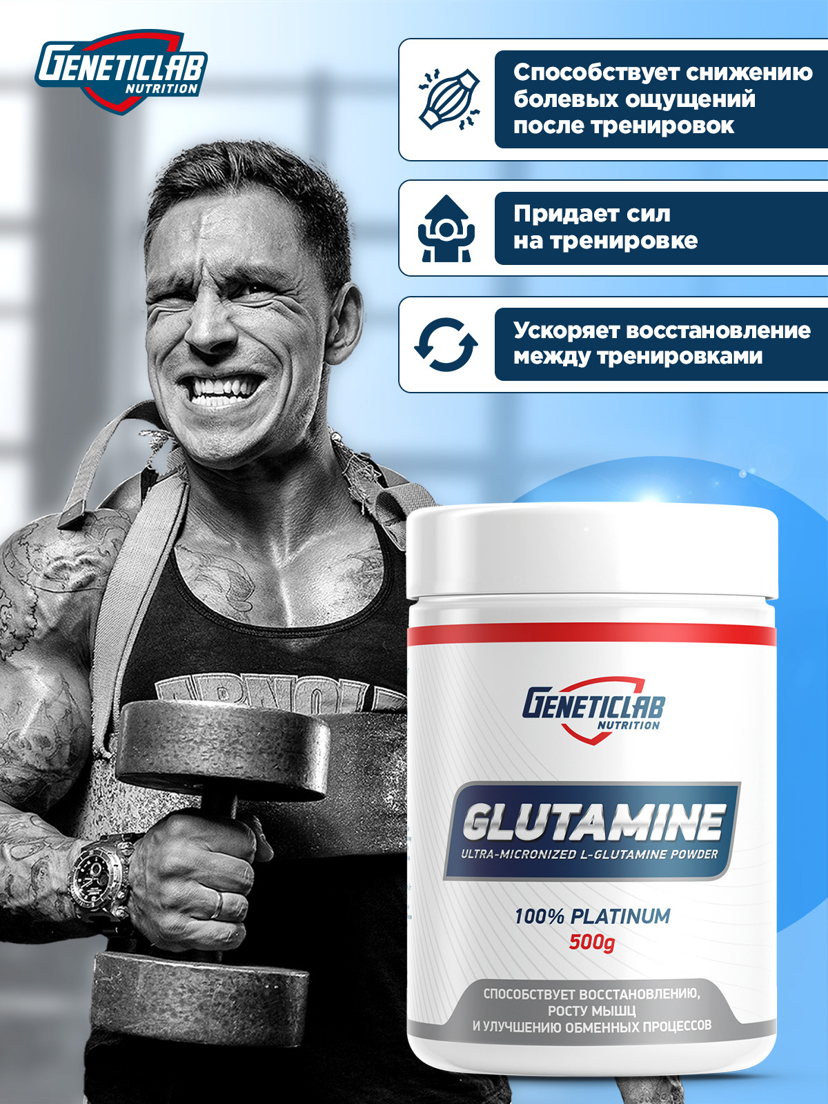 GeneticLab • Аминокислота Глютамин GLUTAMINE 500 г Без вкуса