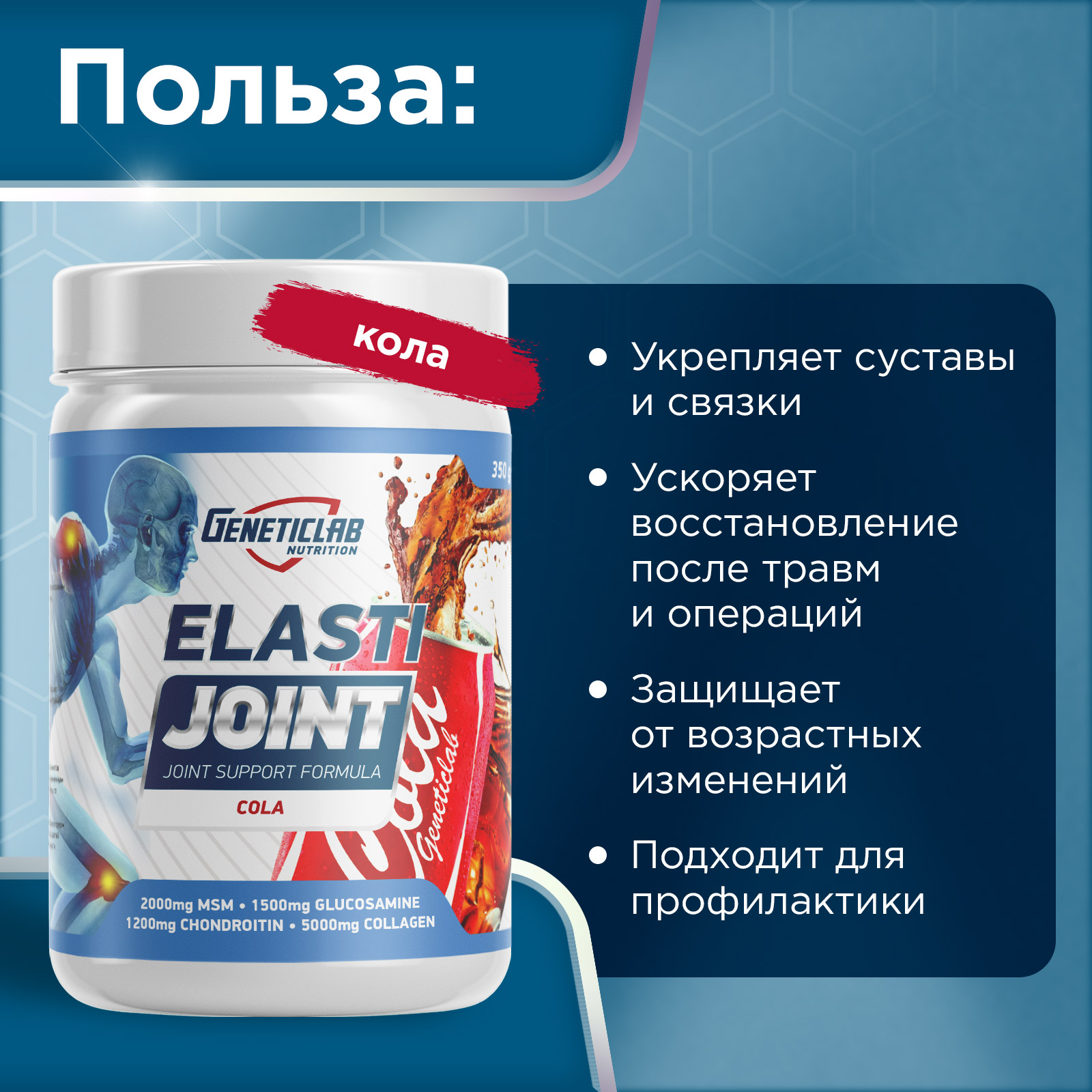 Хондропротектор ELASTI JOINT 350 г Кола для спорта и фитнеса – фото №  4