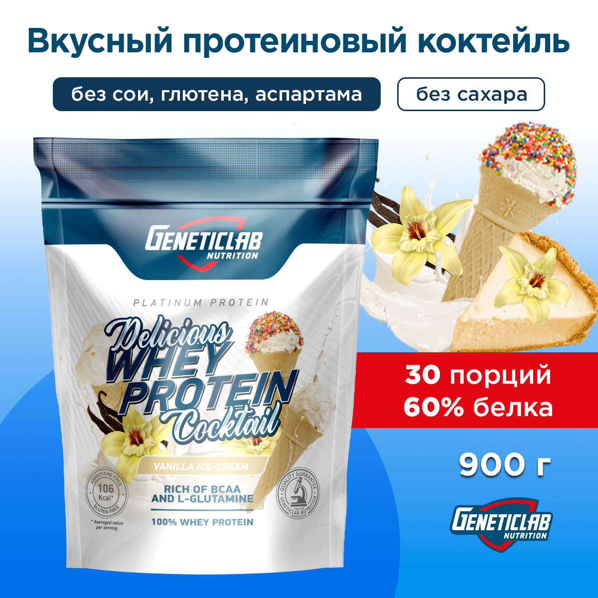 Сывороточный протеин DELICIOUS WHEY PROTEIN COCTAIL 900 г Ваниль для спорта и фитнеса – фото №  7