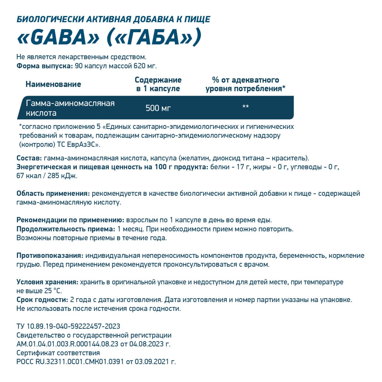 Габа GABA PLUS 90 капсул для спорта и фитнеса – фото №  4