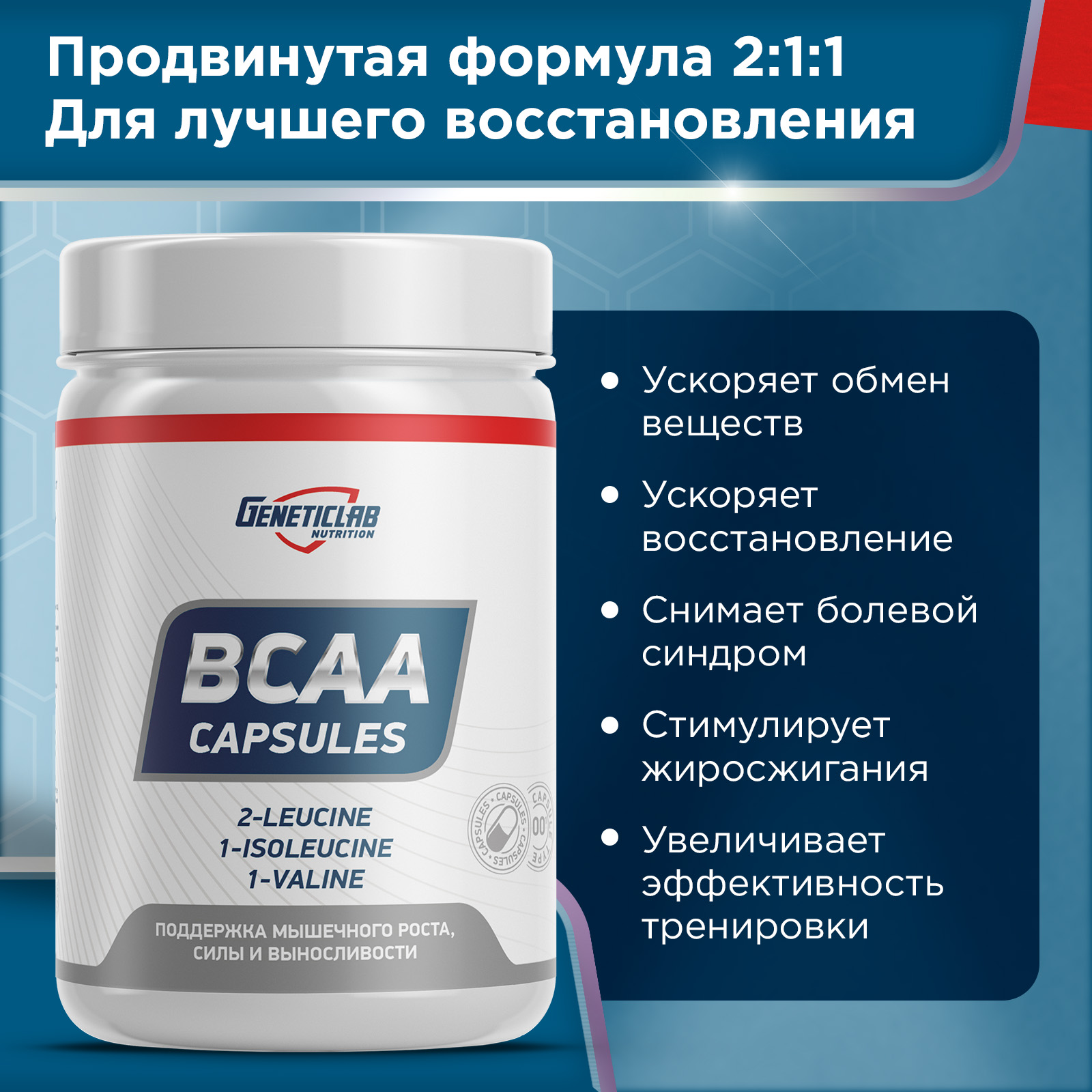 Аминокислоты BCAA capsules 60 капсул для спорта и фитнеса – фото №  3